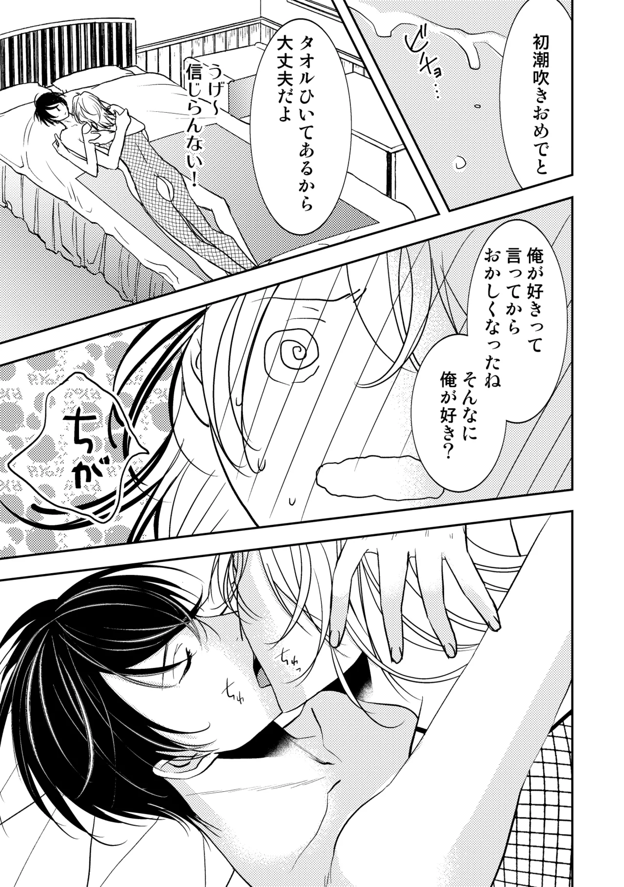男の子でもいいですか? 2 Page.21