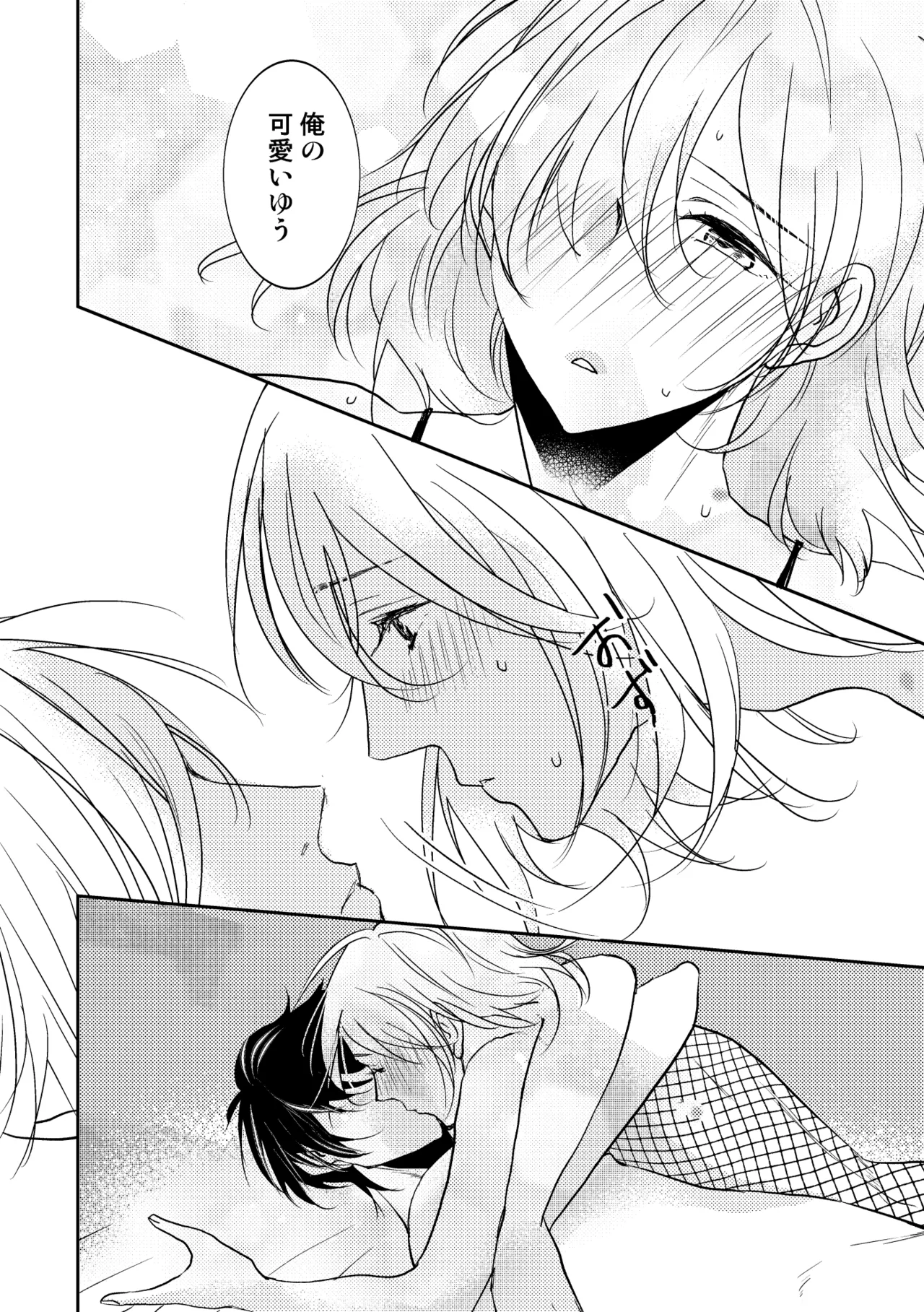 男の子でもいいですか? 2 Page.22