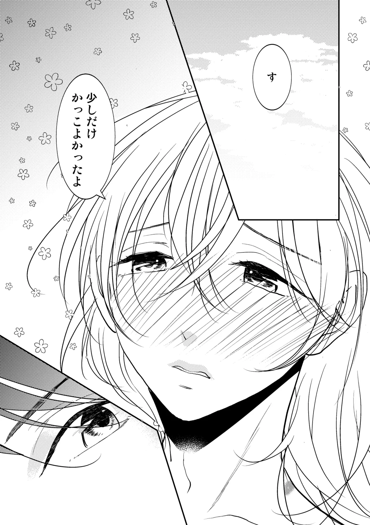 男の子でもいいですか? 2 Page.25