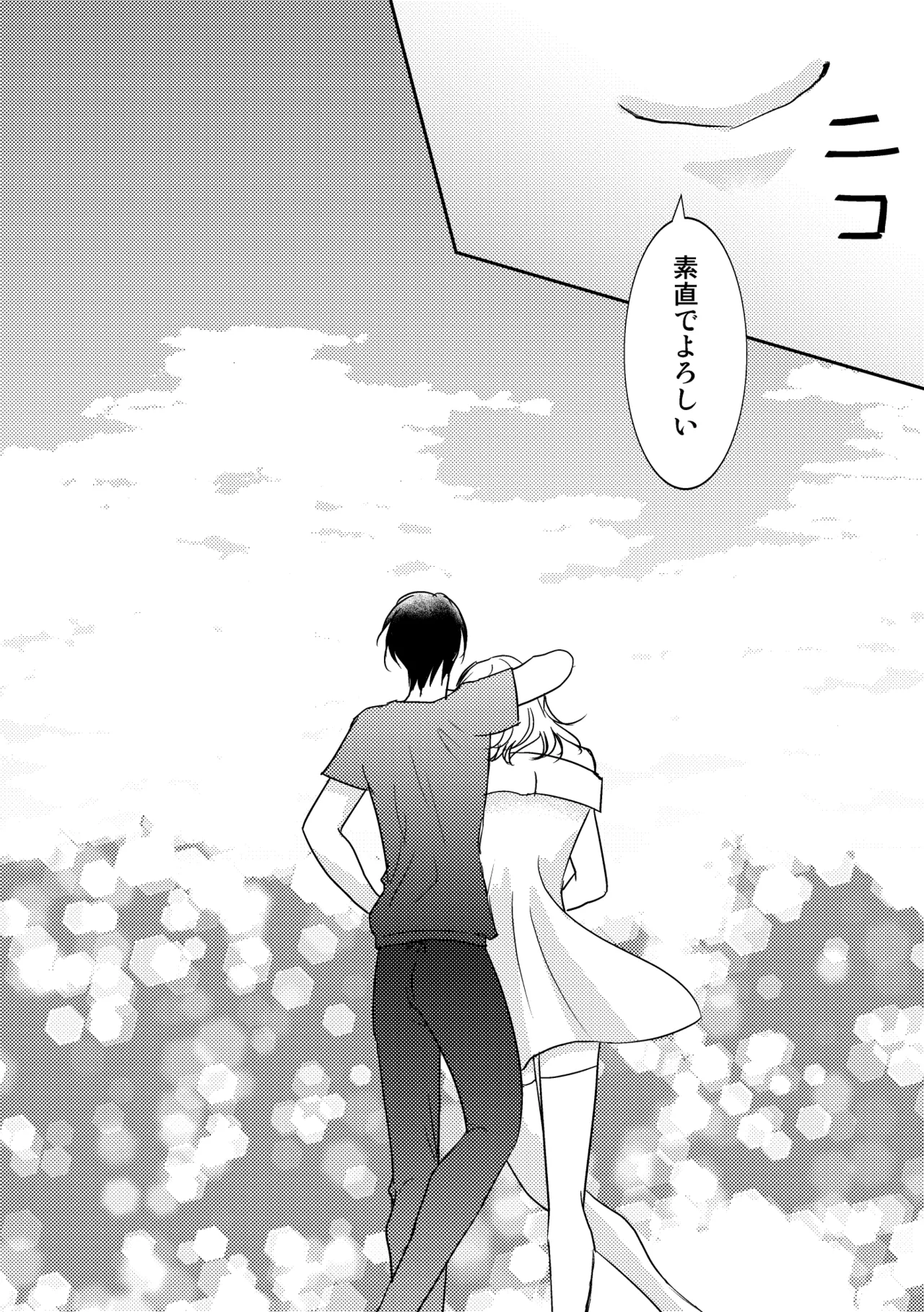 男の子でもいいですか? 2 Page.26