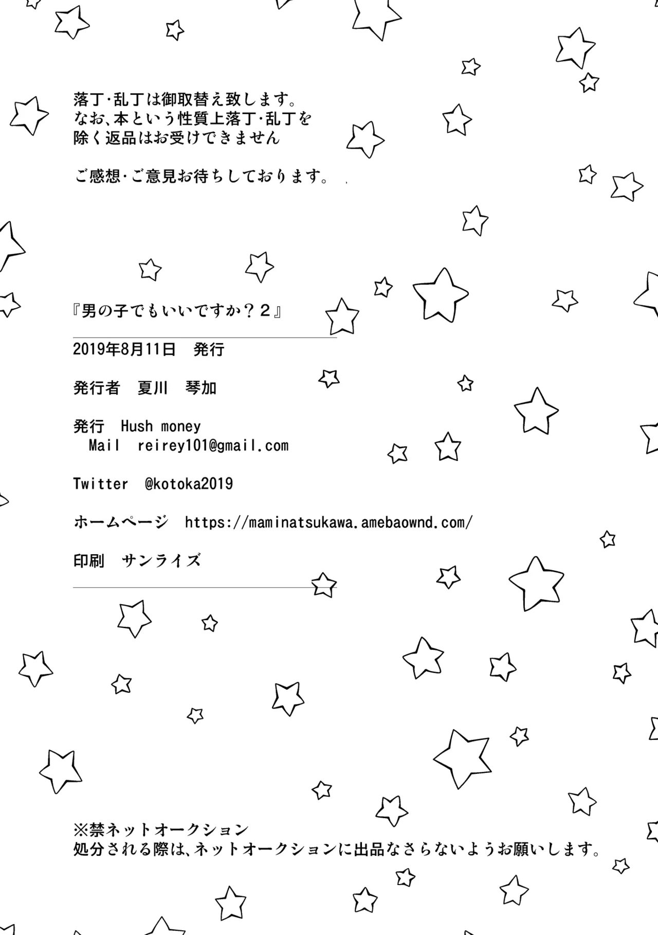 男の子でもいいですか? 2 Page.28