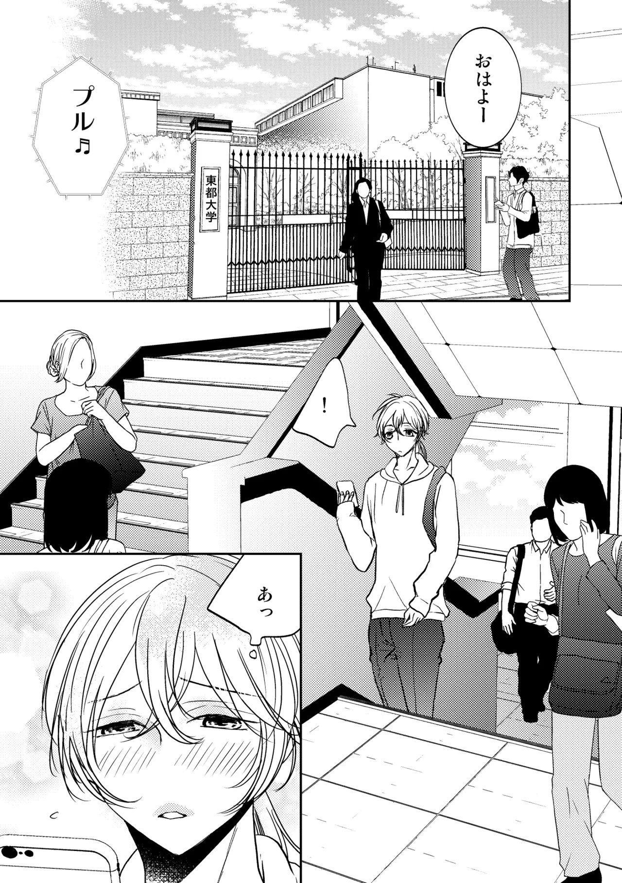 男の子でもいいですか? 2 Page.3