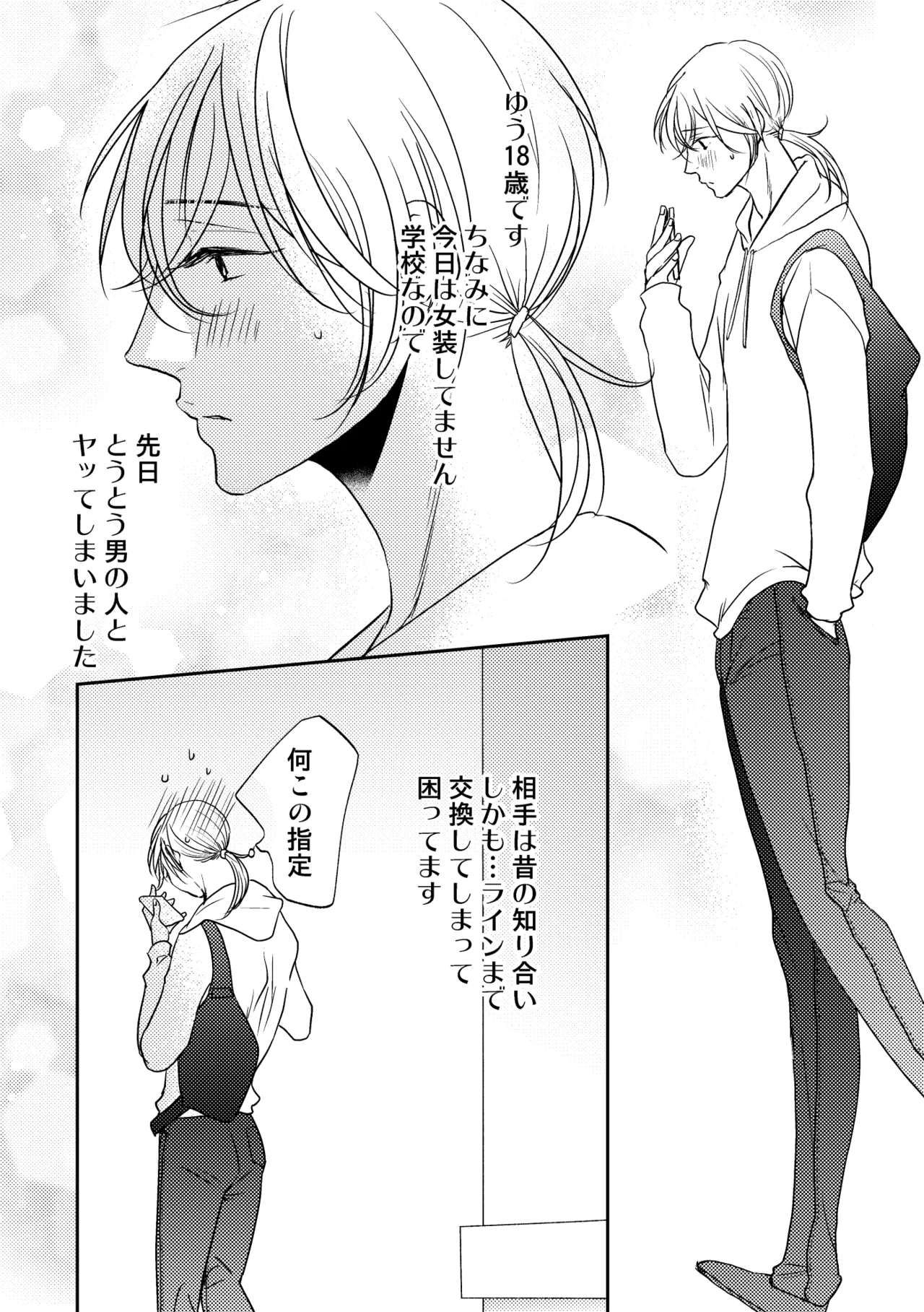 男の子でもいいですか? 2 Page.4