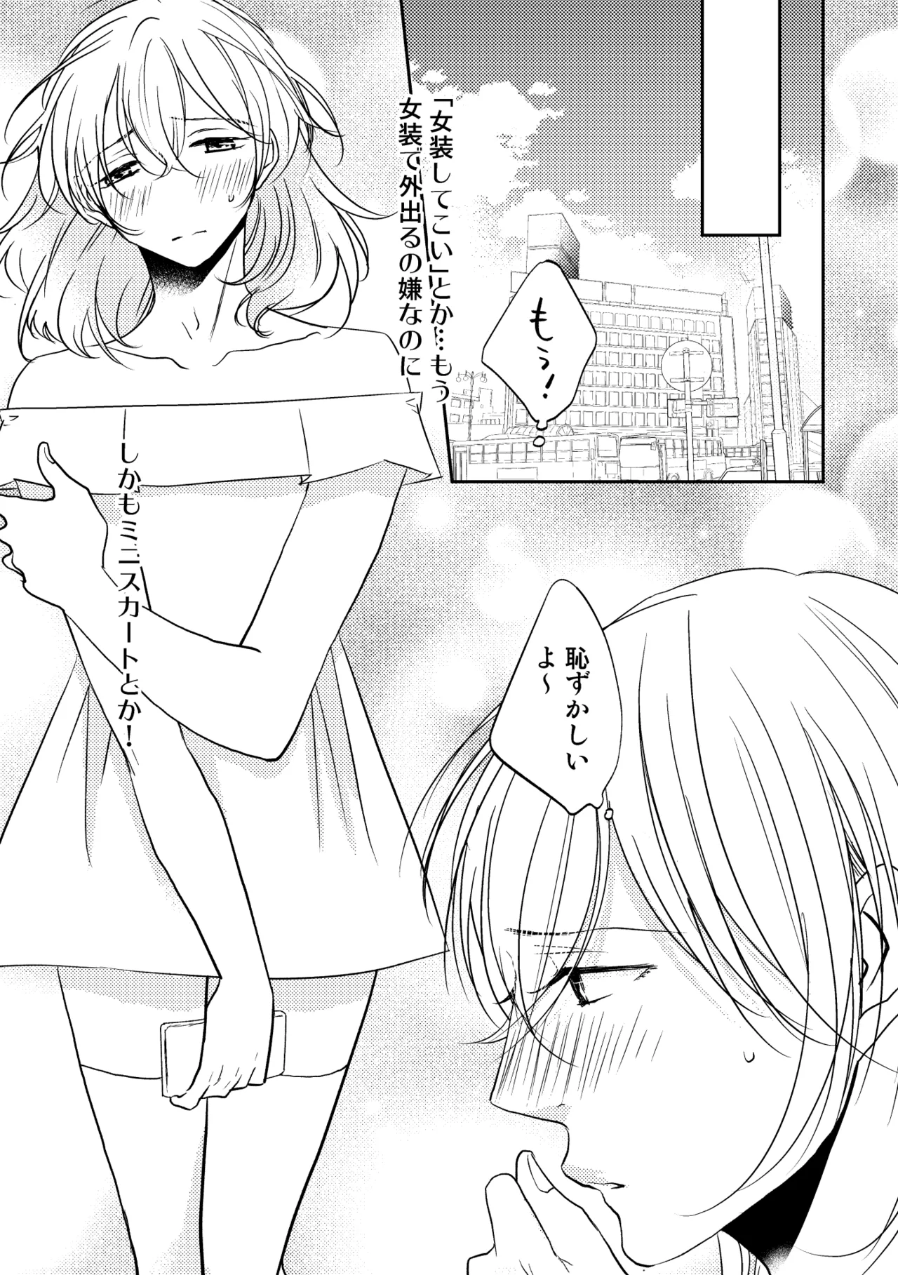 男の子でもいいですか? 2 Page.5