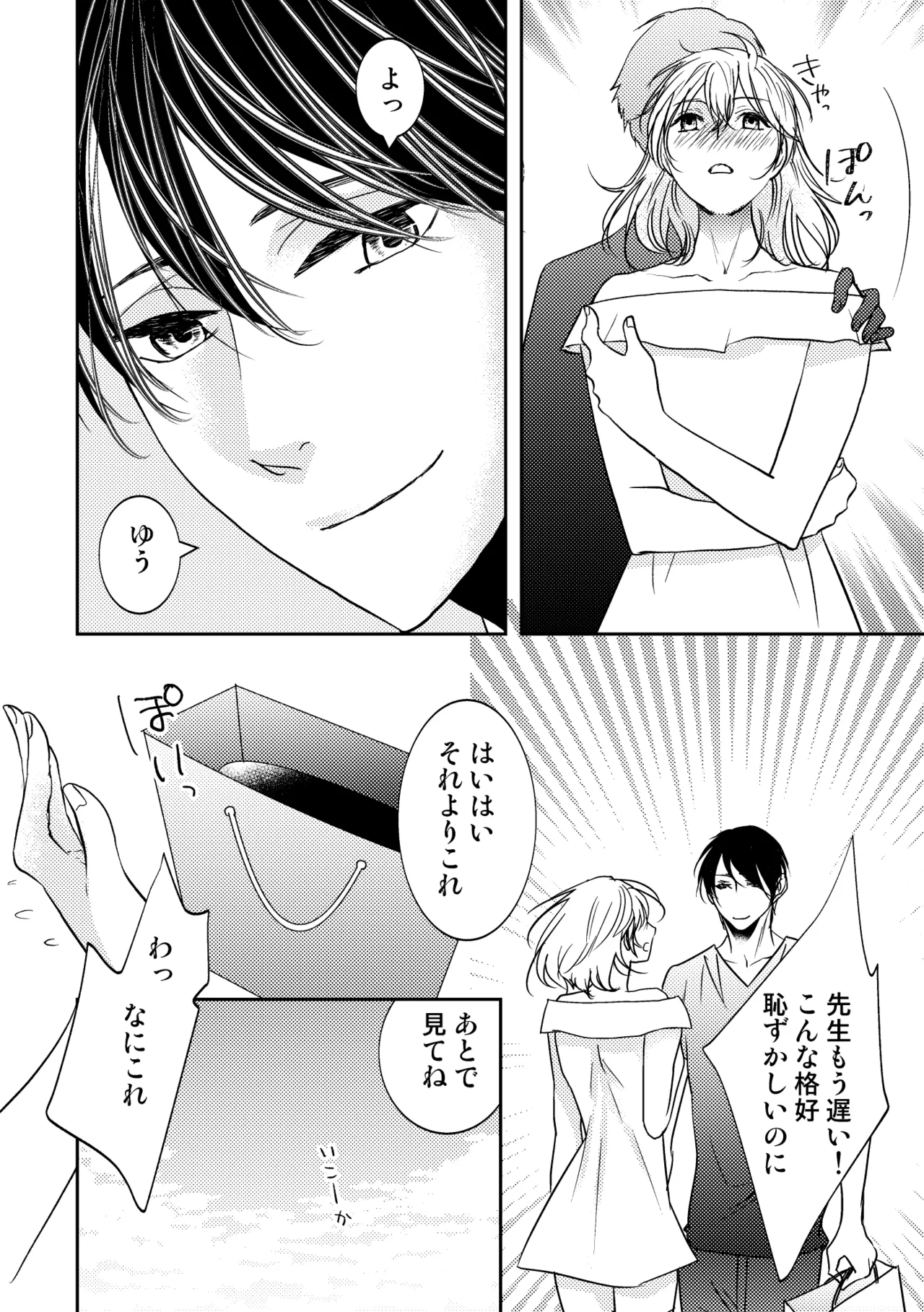 男の子でもいいですか? 2 Page.6