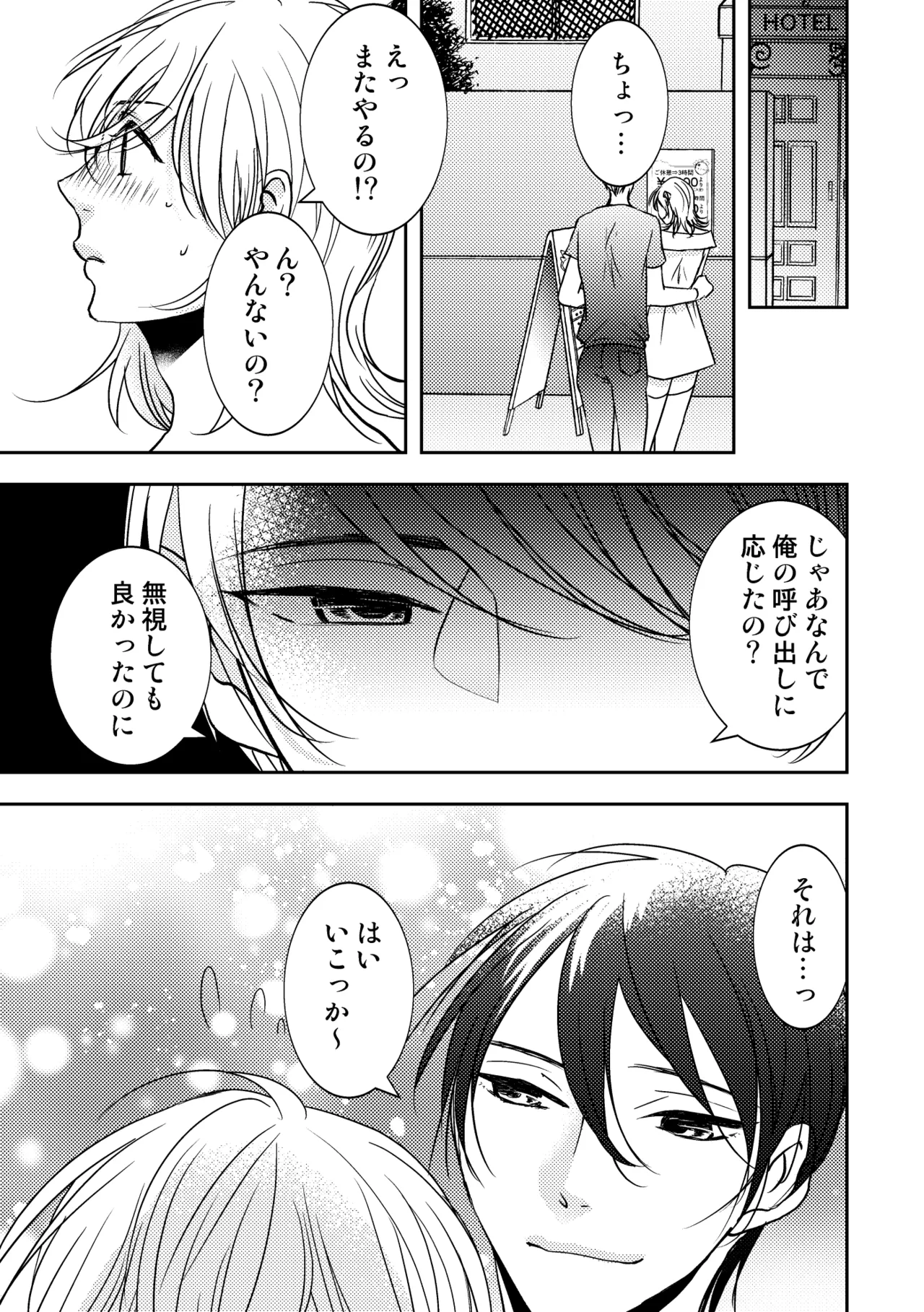 男の子でもいいですか? 2 Page.7