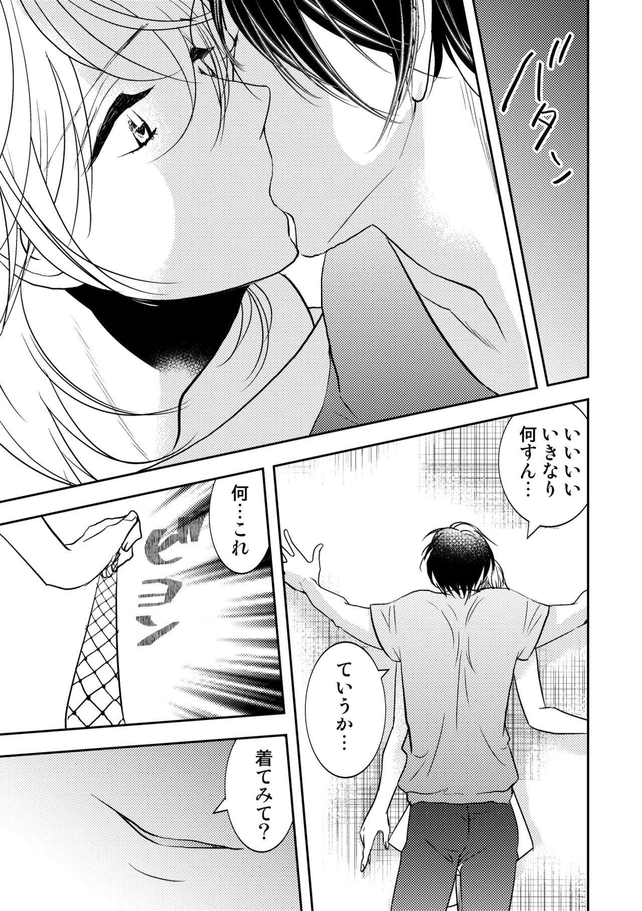 男の子でもいいですか? 2 Page.9
