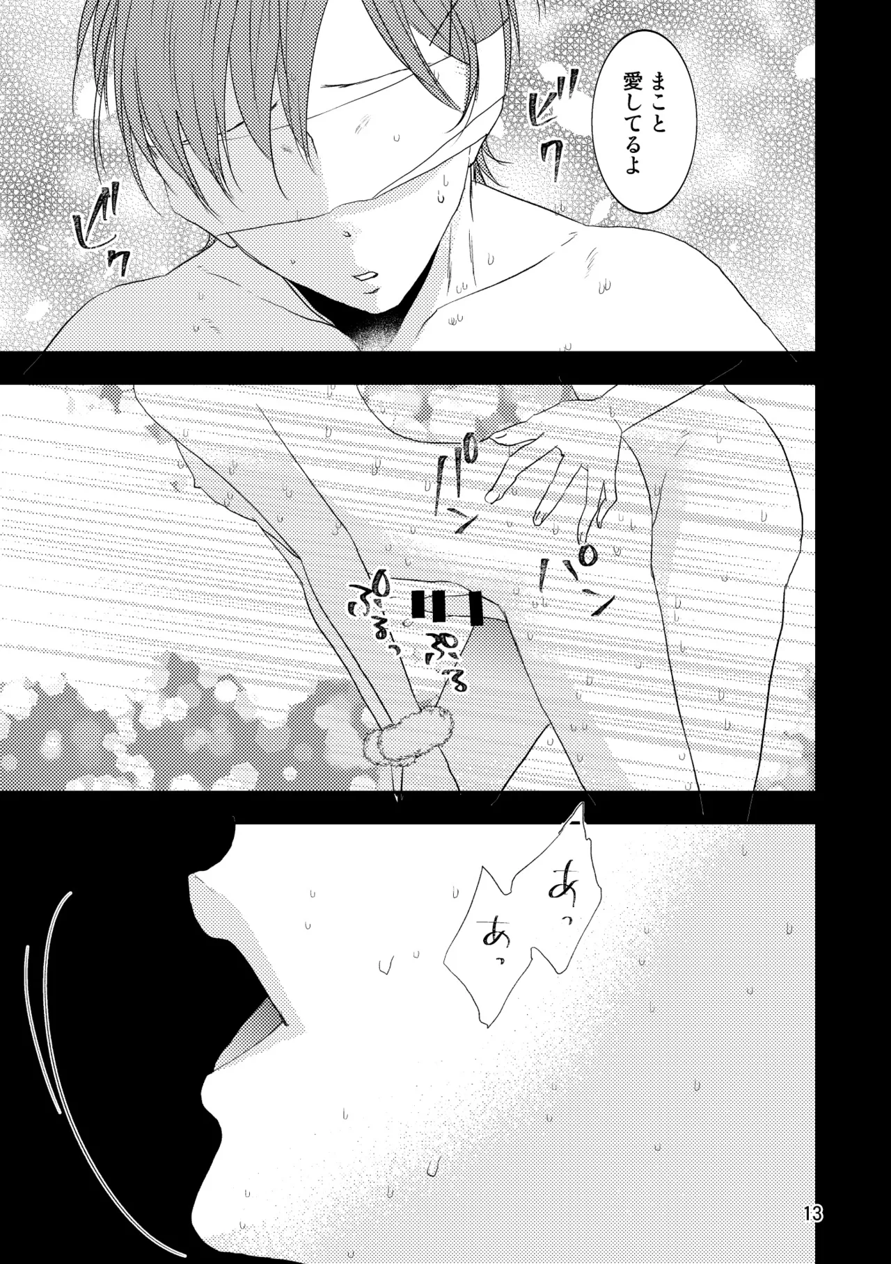 禁断の果実 Page.10