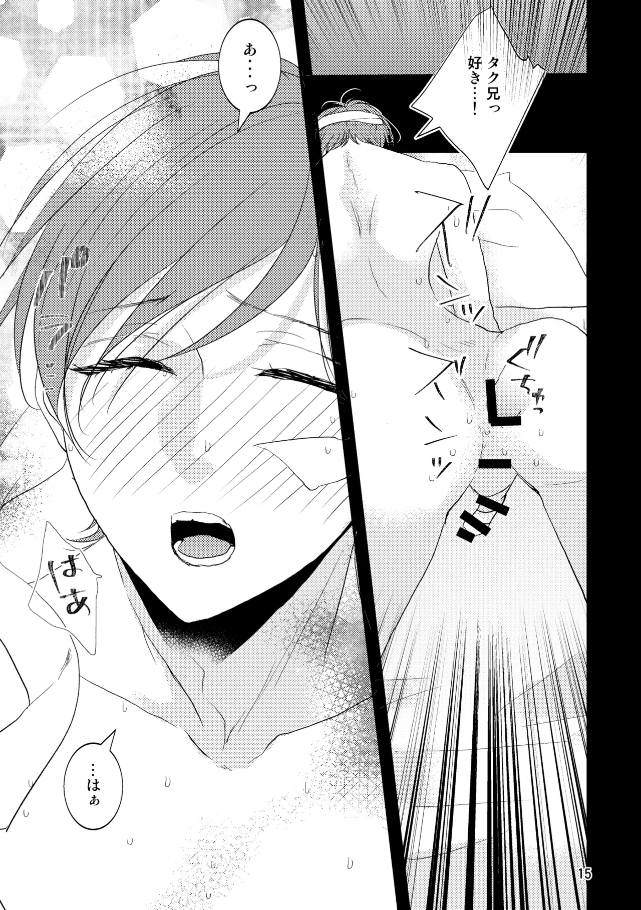 禁断の果実 Page.12