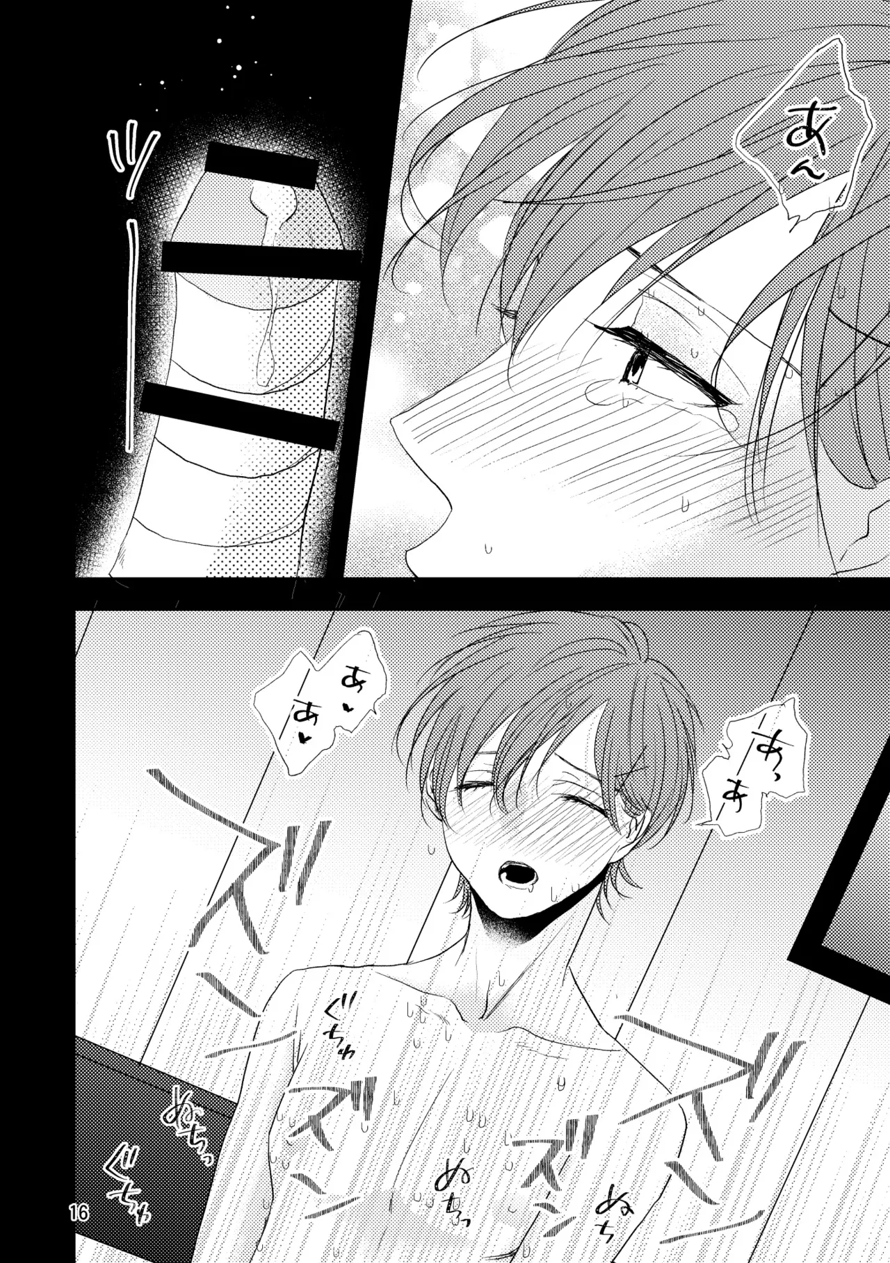 禁断の果実 Page.13
