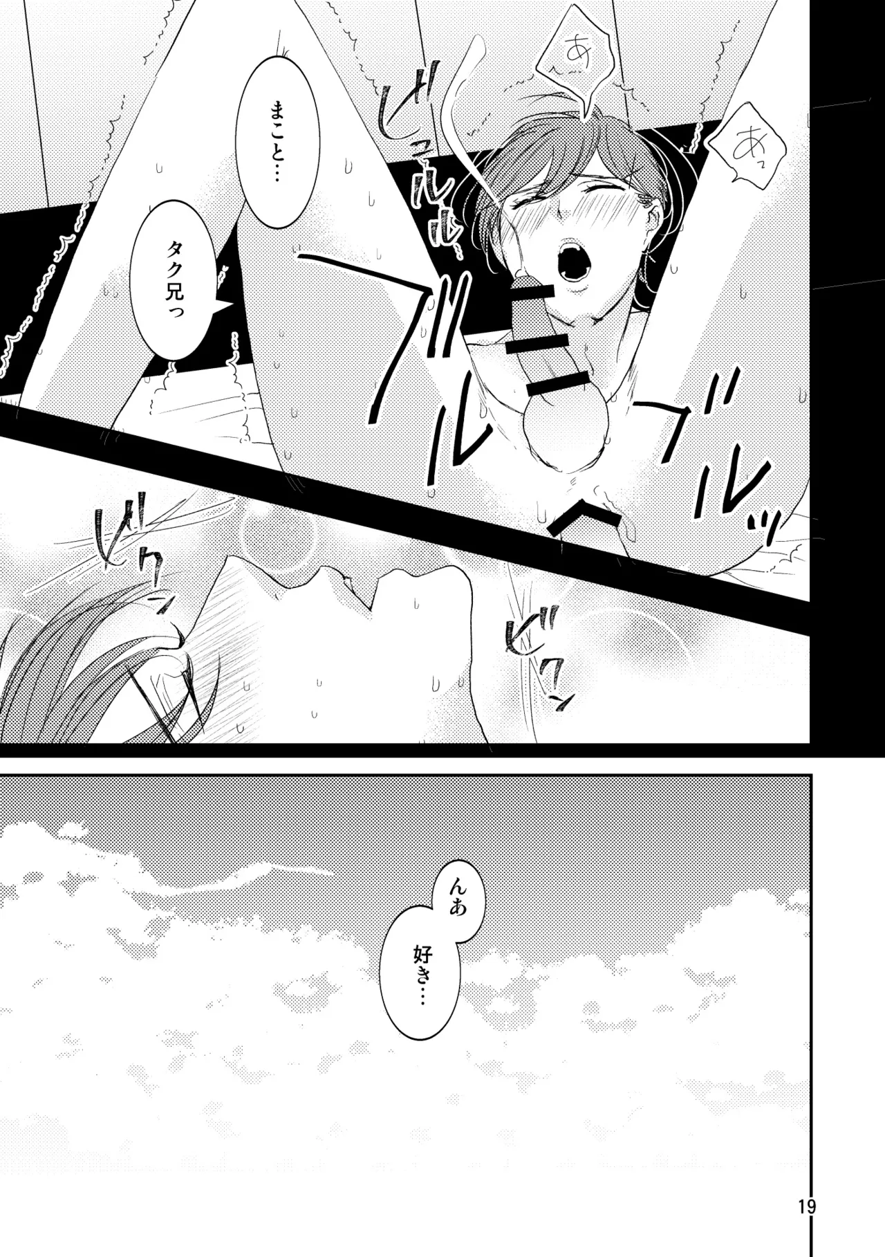 禁断の果実 Page.16