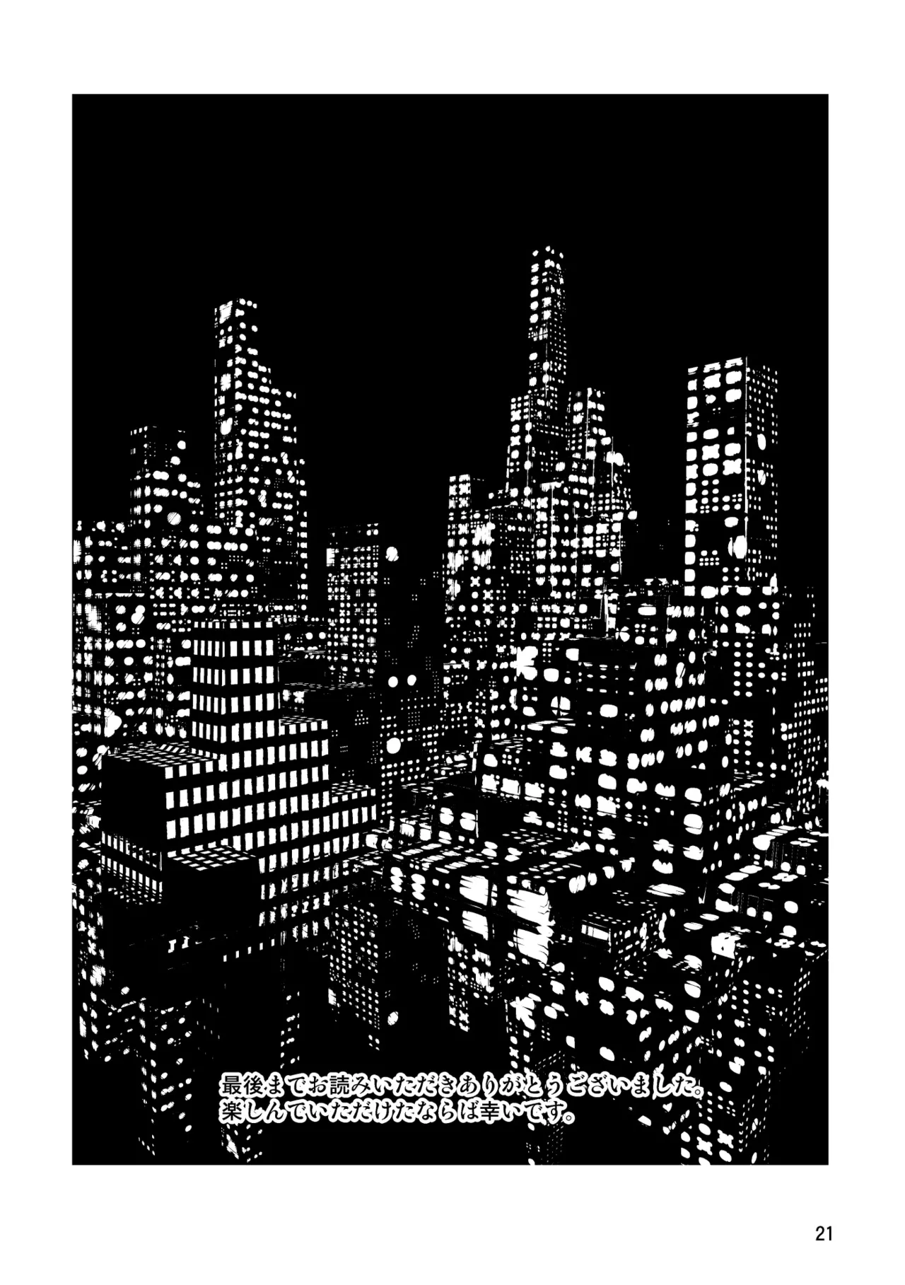 禁断の果実 Page.18