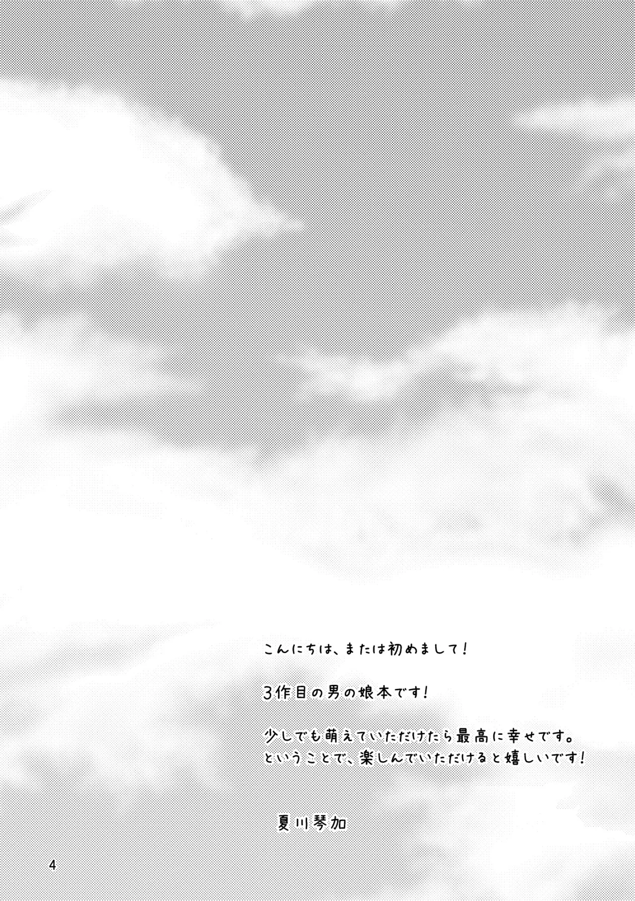 禁断の果実 Page.2