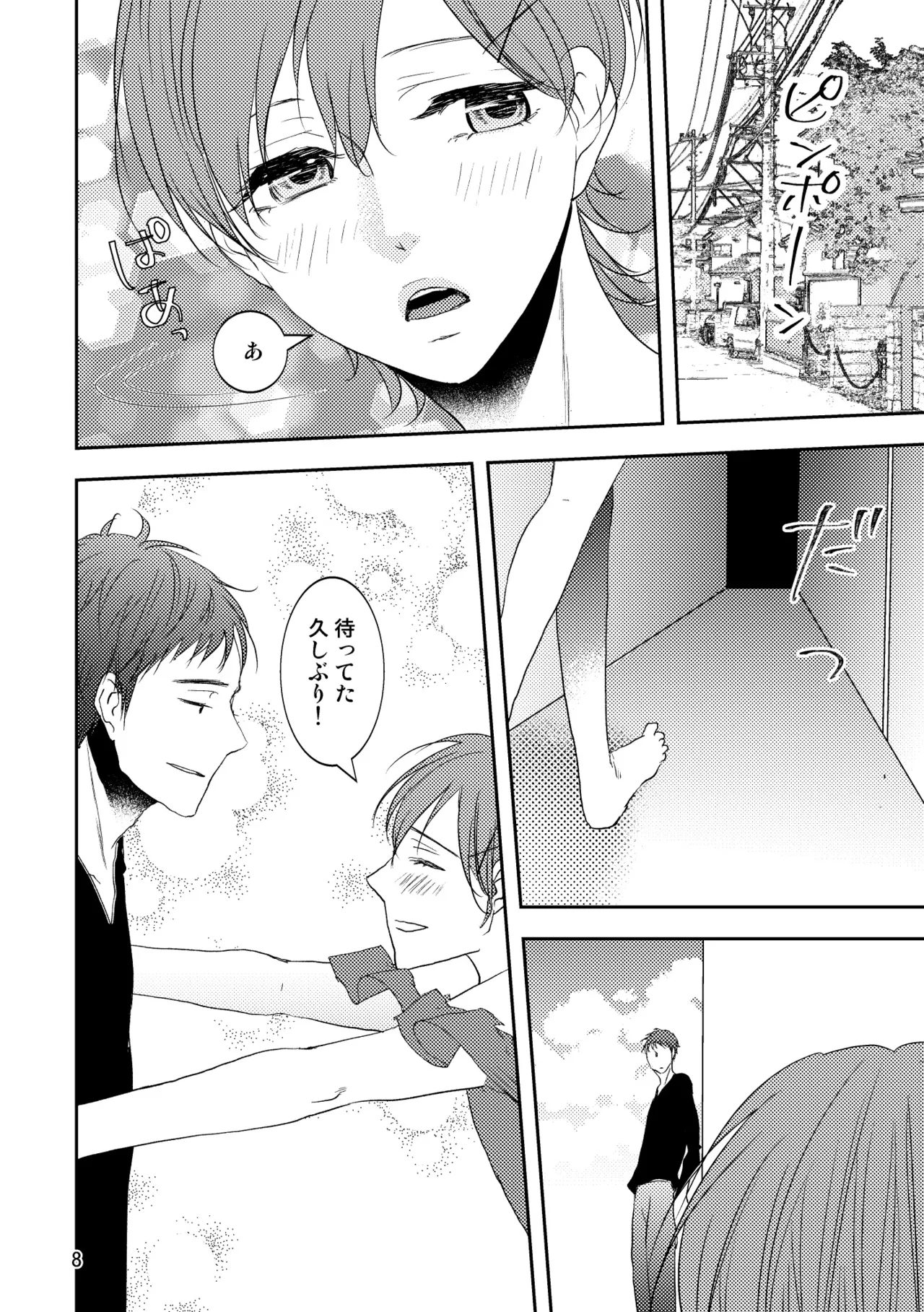 禁断の果実 Page.5