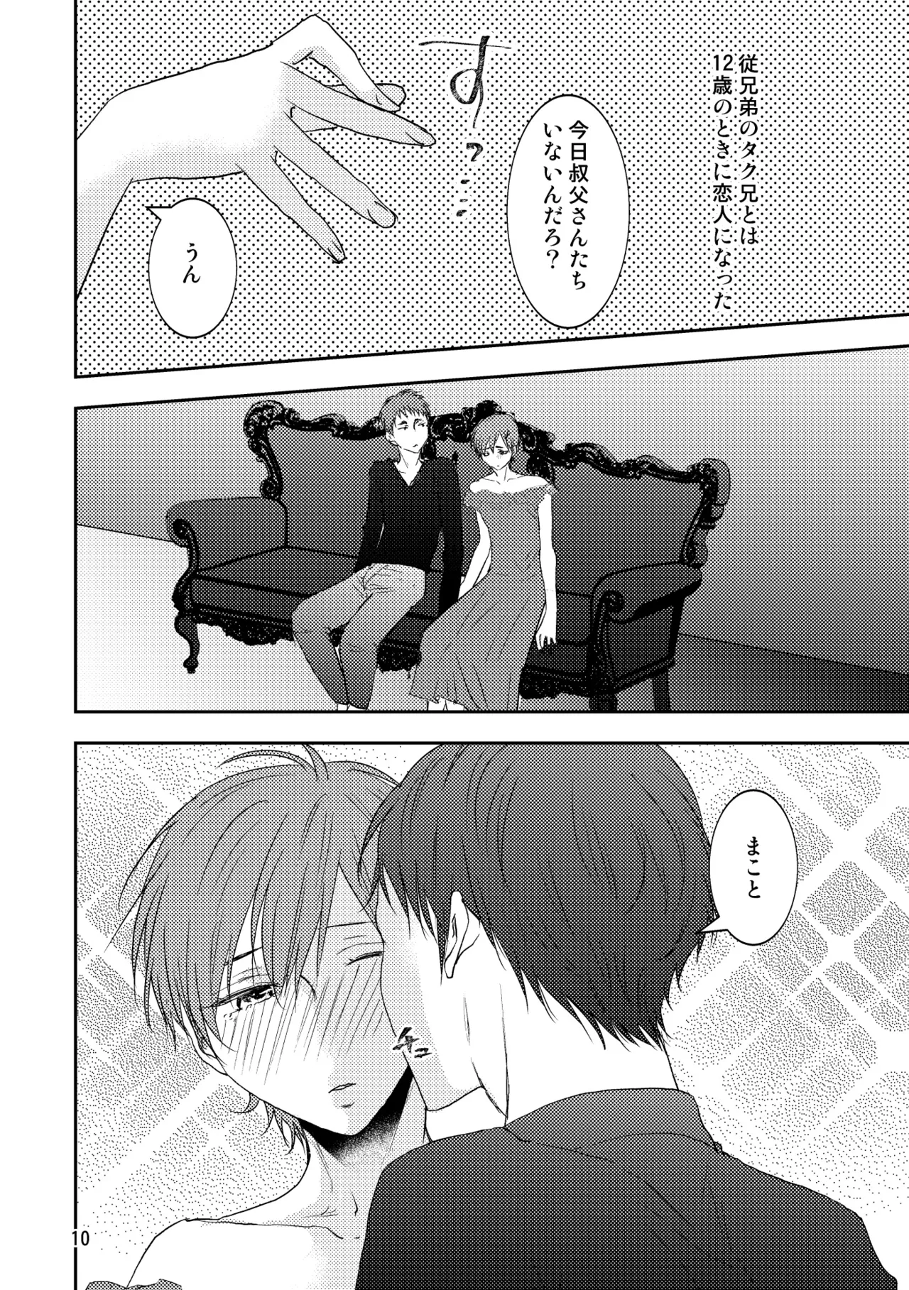 禁断の果実 Page.7