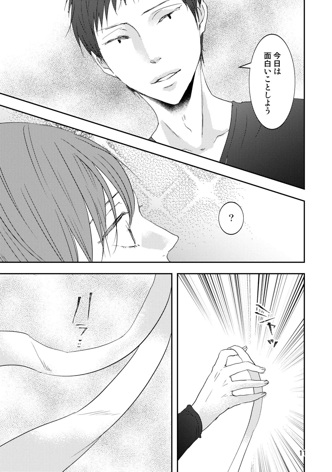 禁断の果実 Page.8