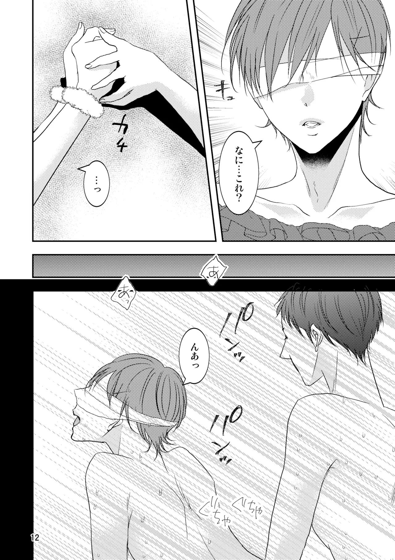 禁断の果実 Page.9