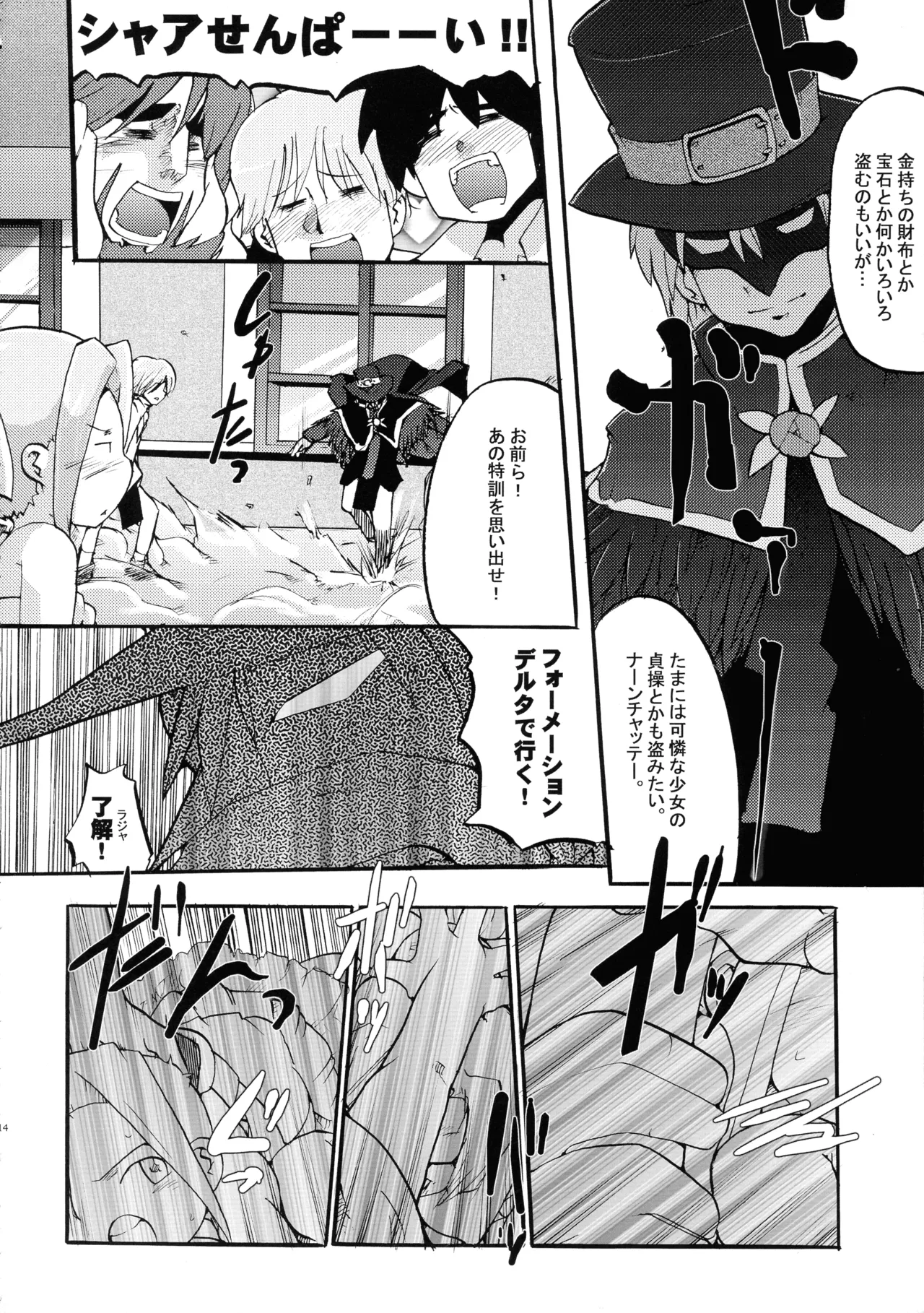 超豪腕戦記ナージョ Page.14