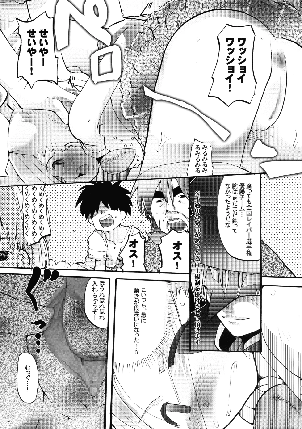 超豪腕戦記ナージョ Page.15