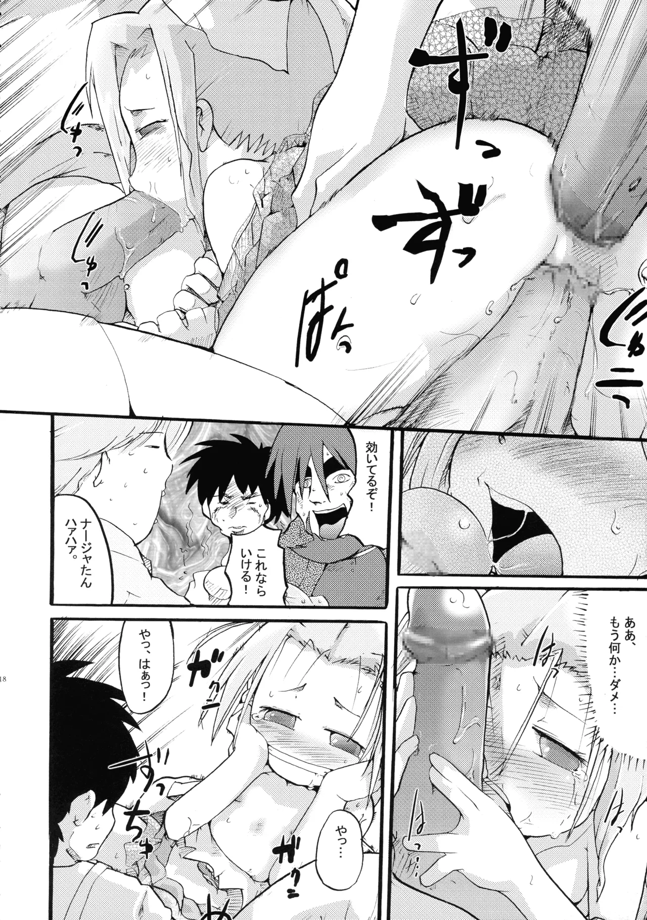 超豪腕戦記ナージョ Page.18