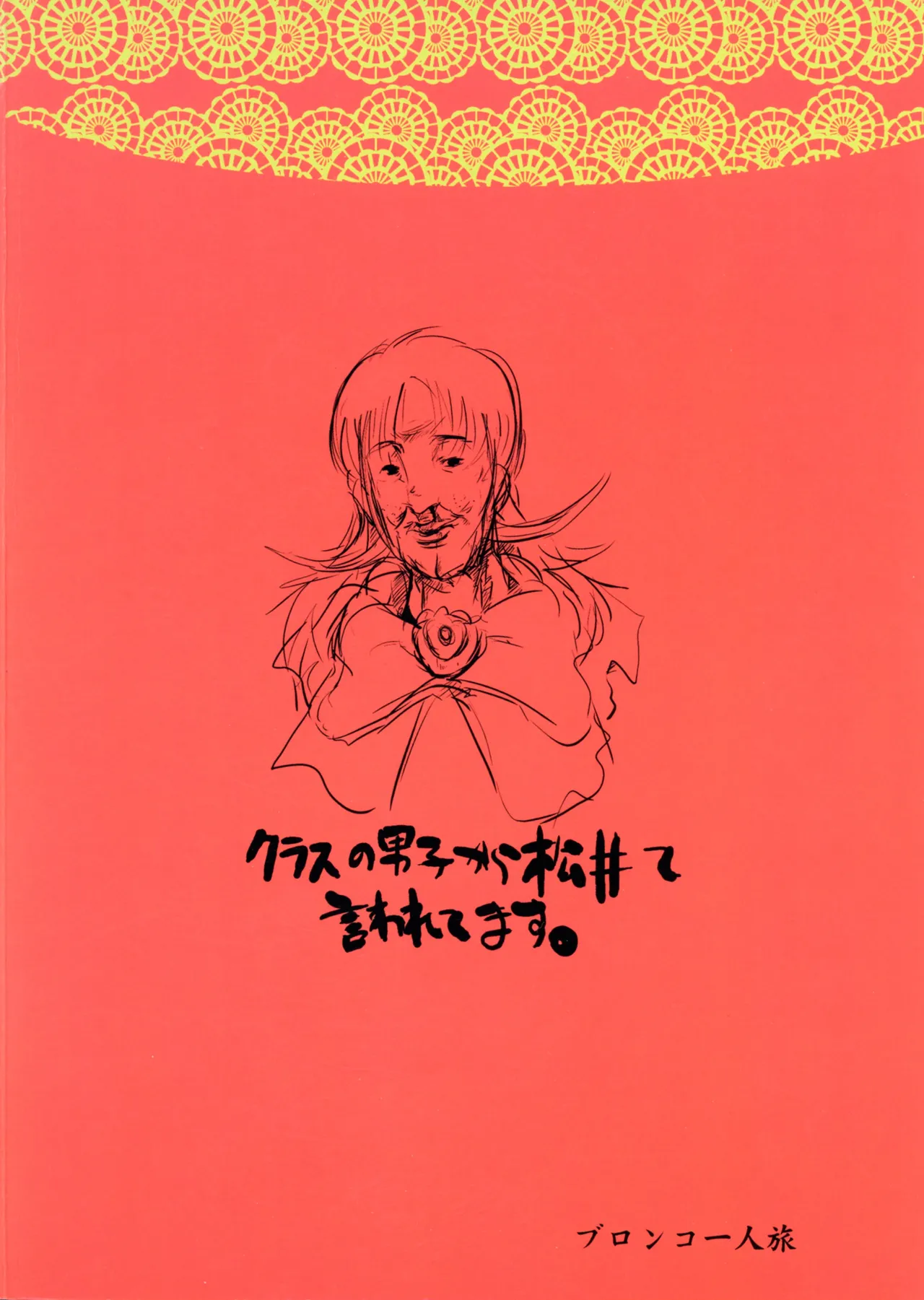 超豪腕戦記ナージョ Page.2