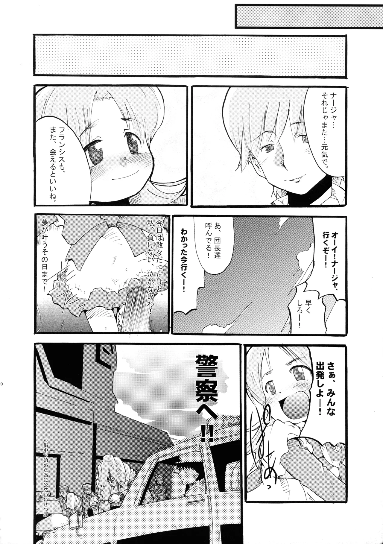 超豪腕戦記ナージョ Page.20