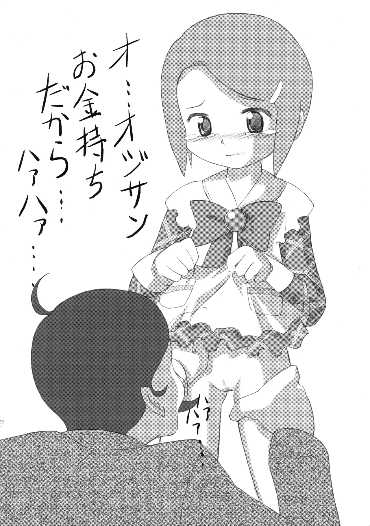 超豪腕戦記ナージョ Page.22