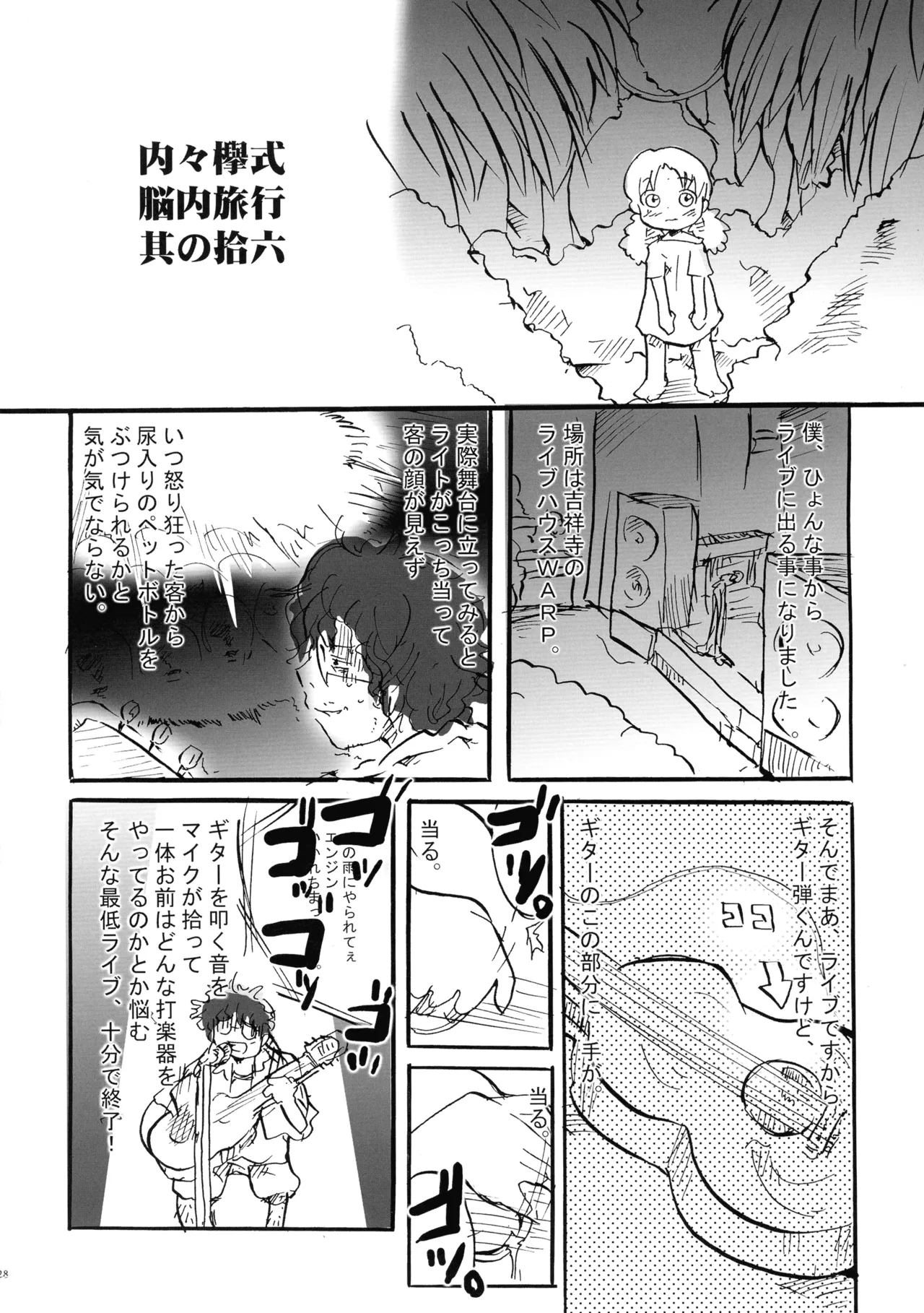 超豪腕戦記ナージョ Page.28
