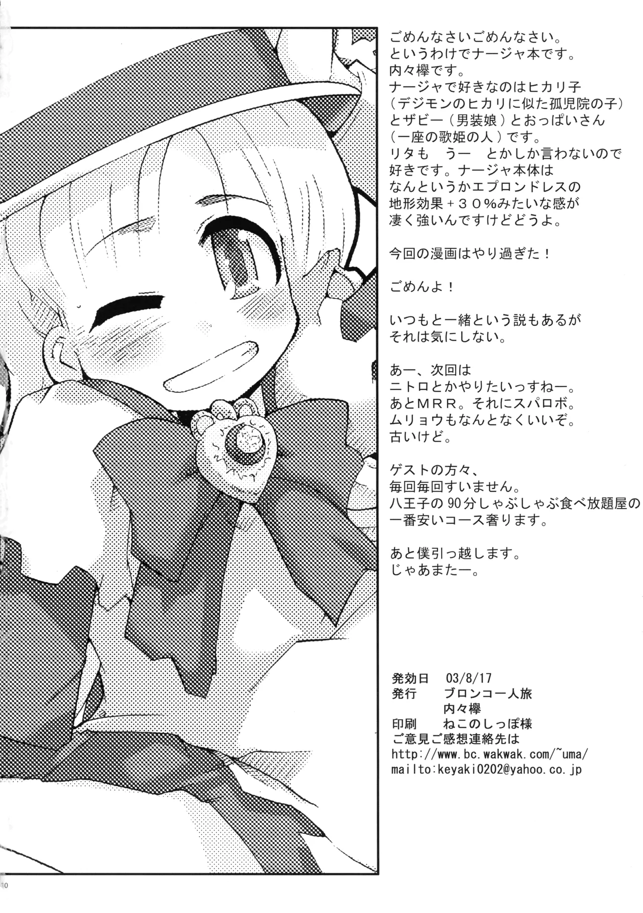 超豪腕戦記ナージョ Page.30