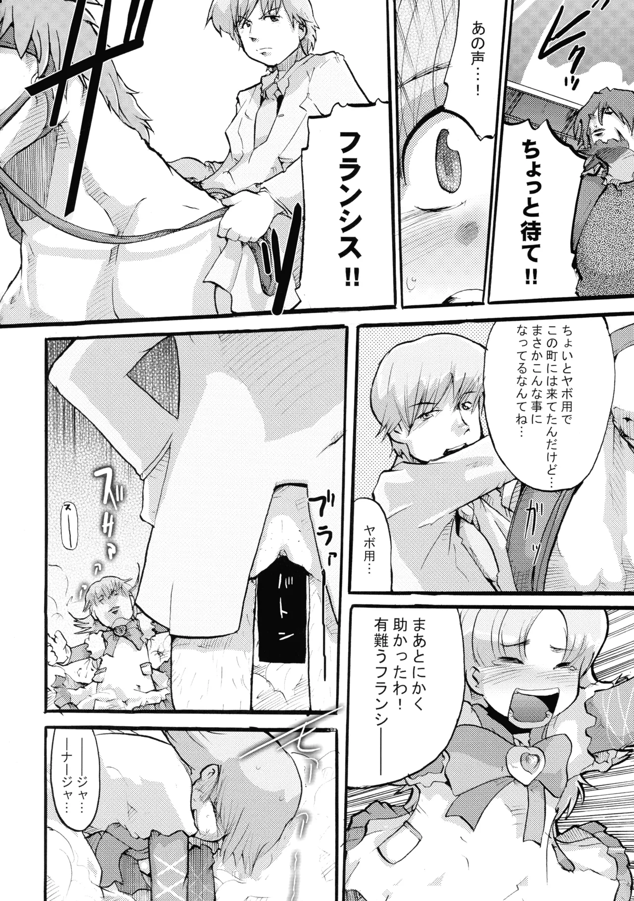 超豪腕戦記ナージョ Page.8