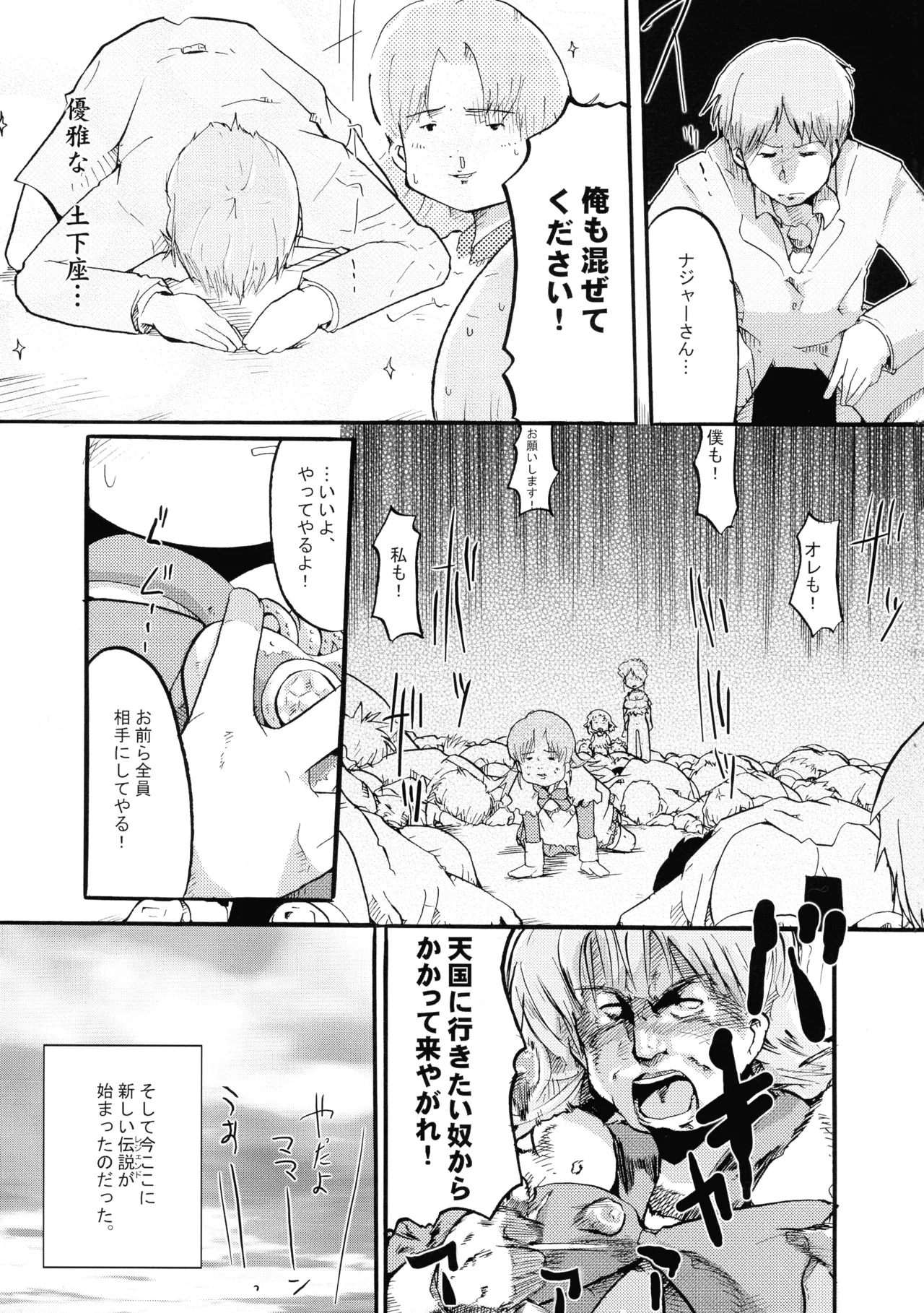 超豪腕戦記ナージョ Page.9
