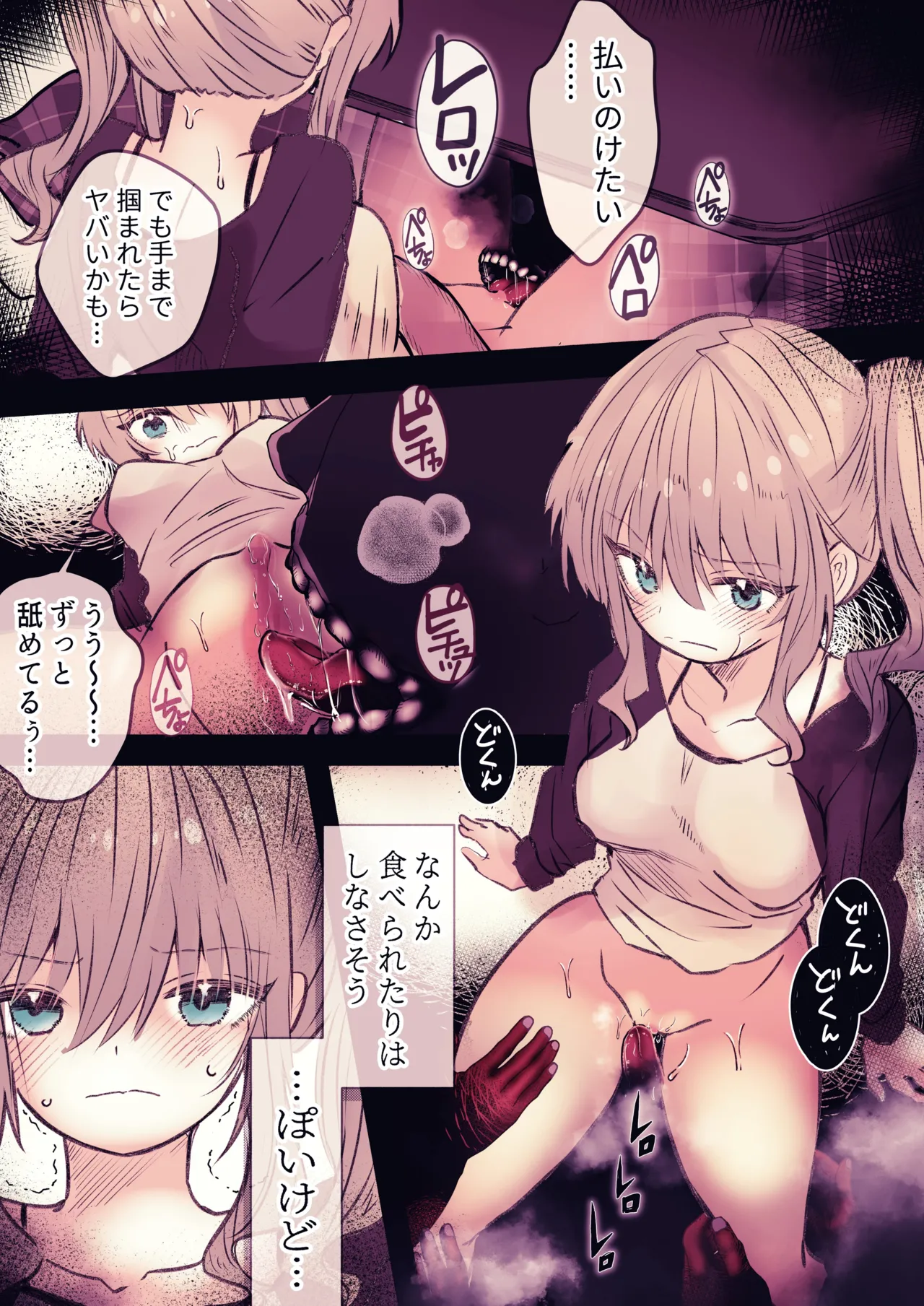 炬燵の中の淫霊 Page.11