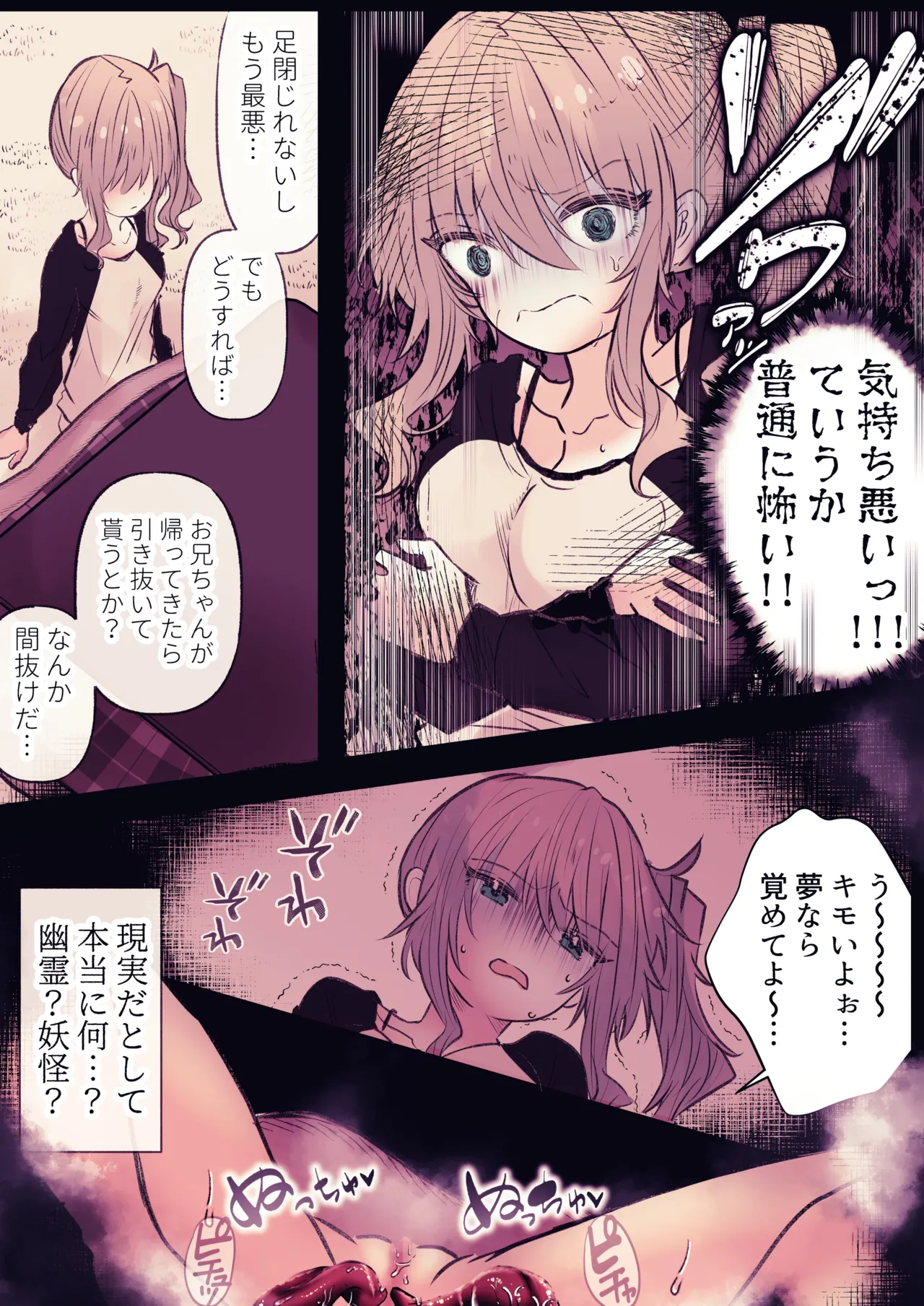 炬燵の中の淫霊 Page.12