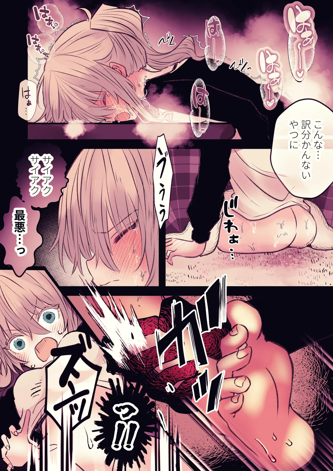 炬燵の中の淫霊 Page.16