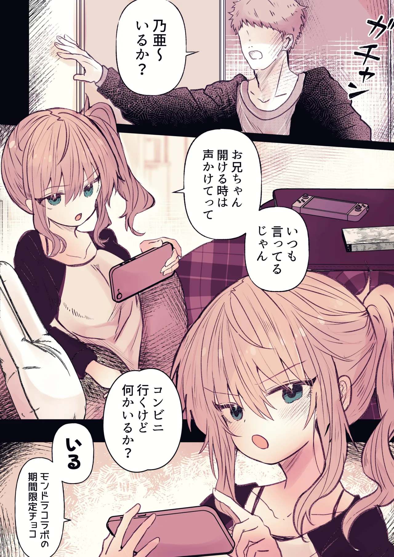 炬燵の中の淫霊 Page.2