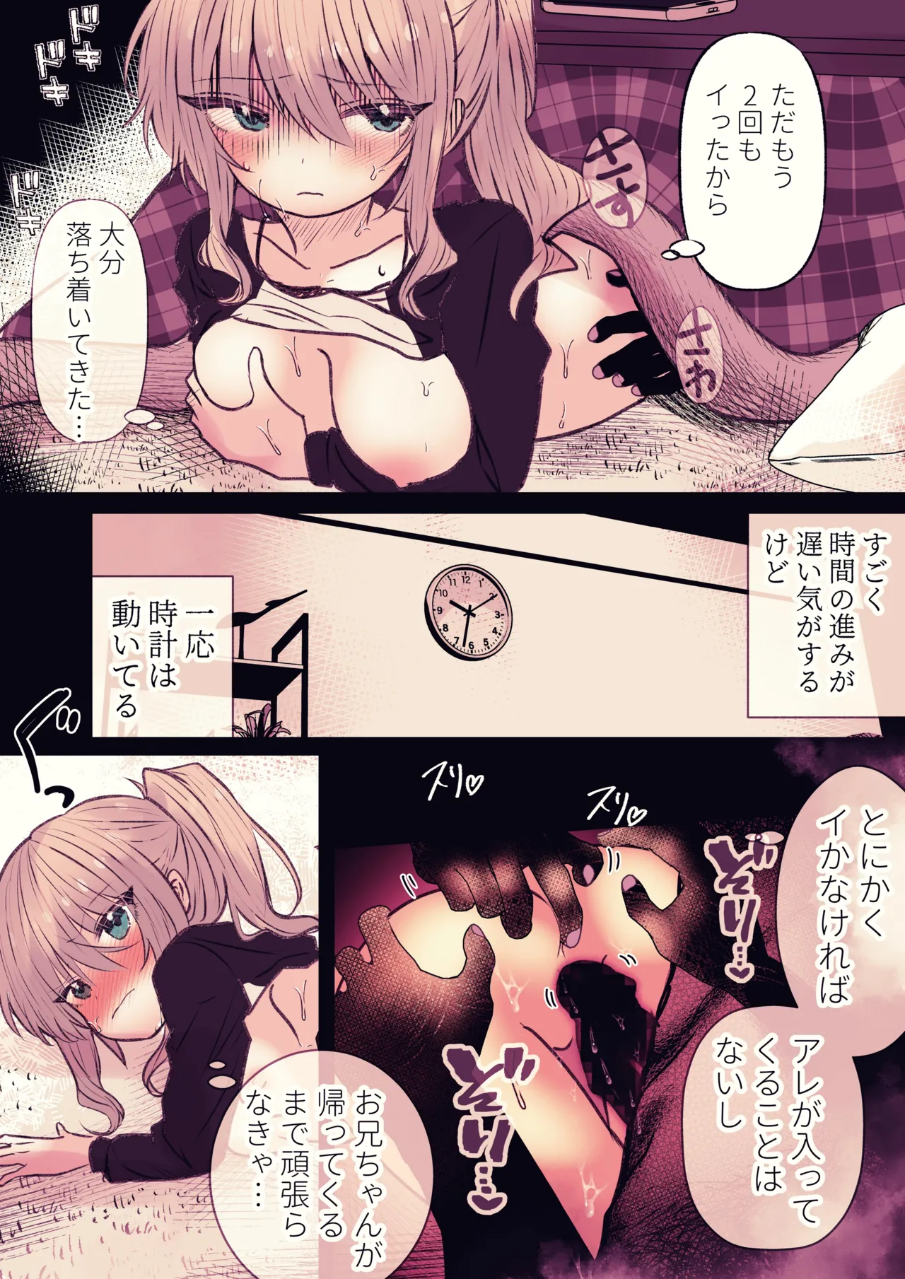 炬燵の中の淫霊 Page.25