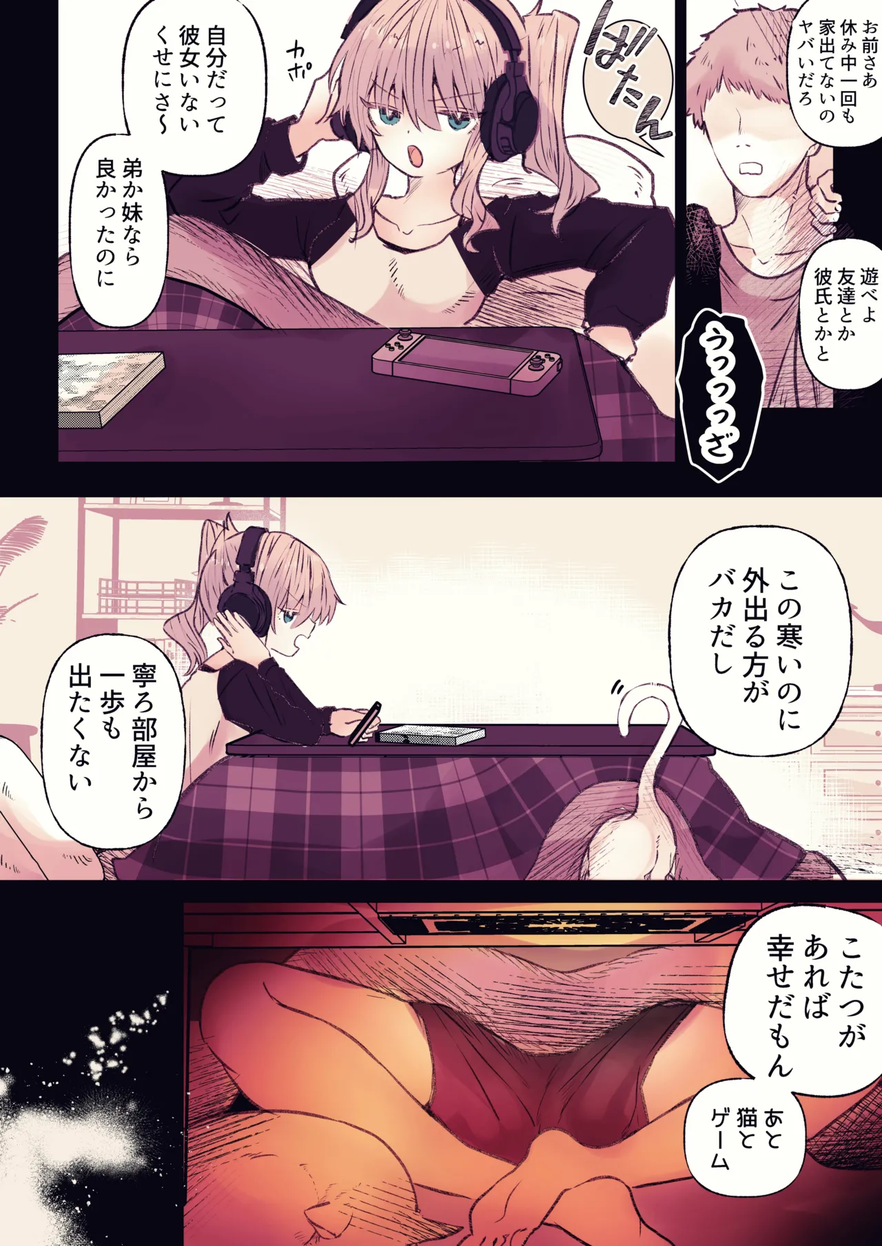 炬燵の中の淫霊 Page.3