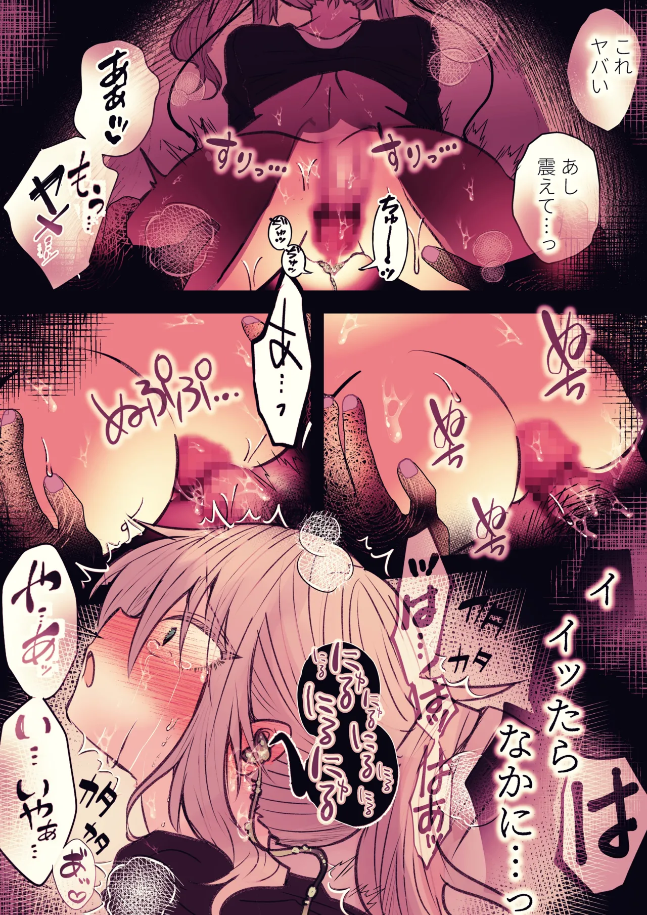 炬燵の中の淫霊 Page.30