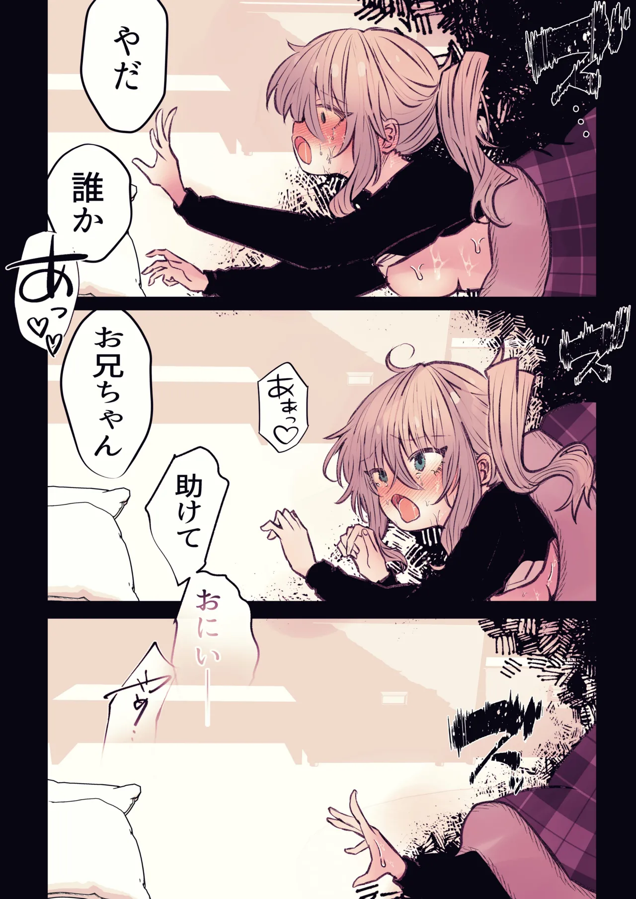 炬燵の中の淫霊 Page.36