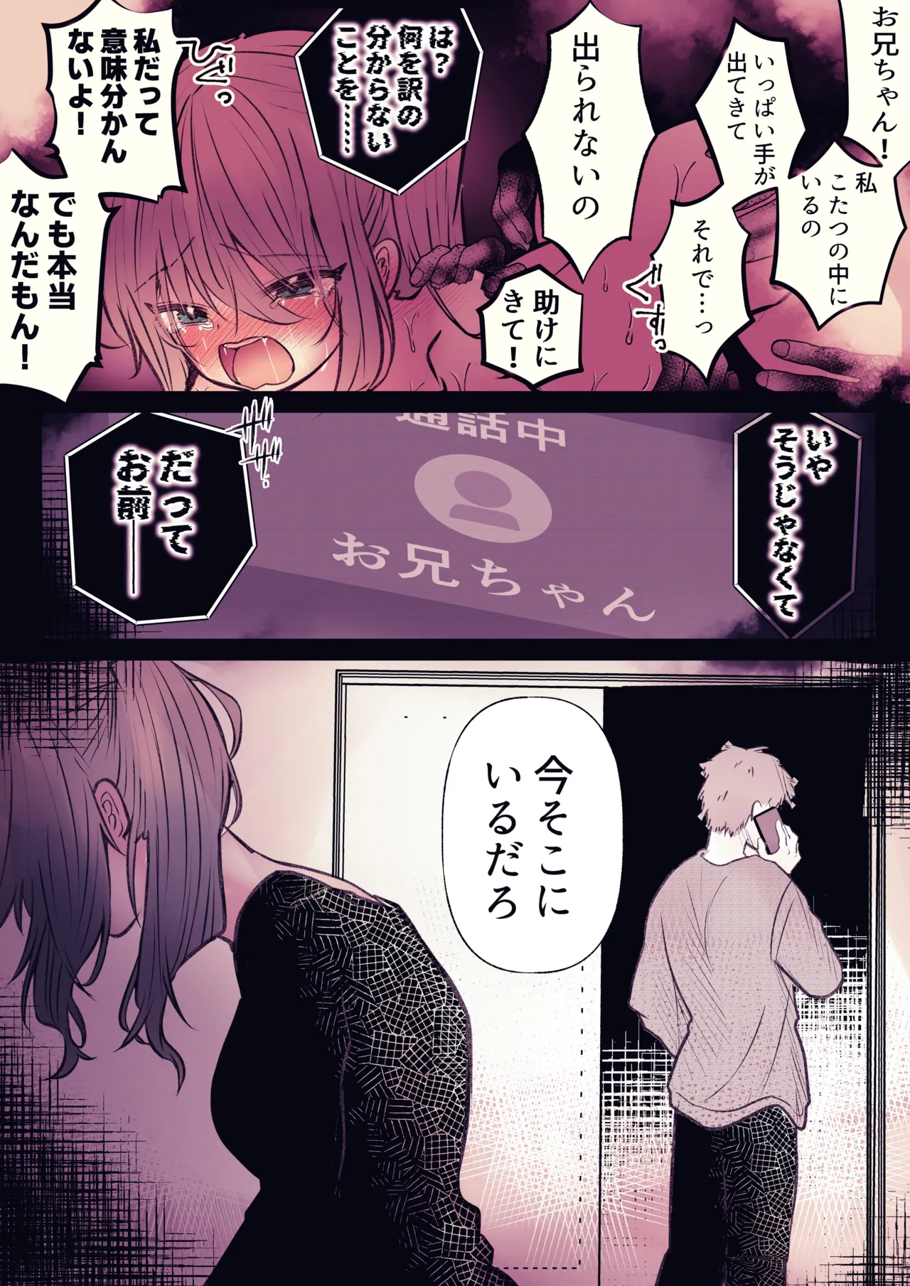 炬燵の中の淫霊 Page.43