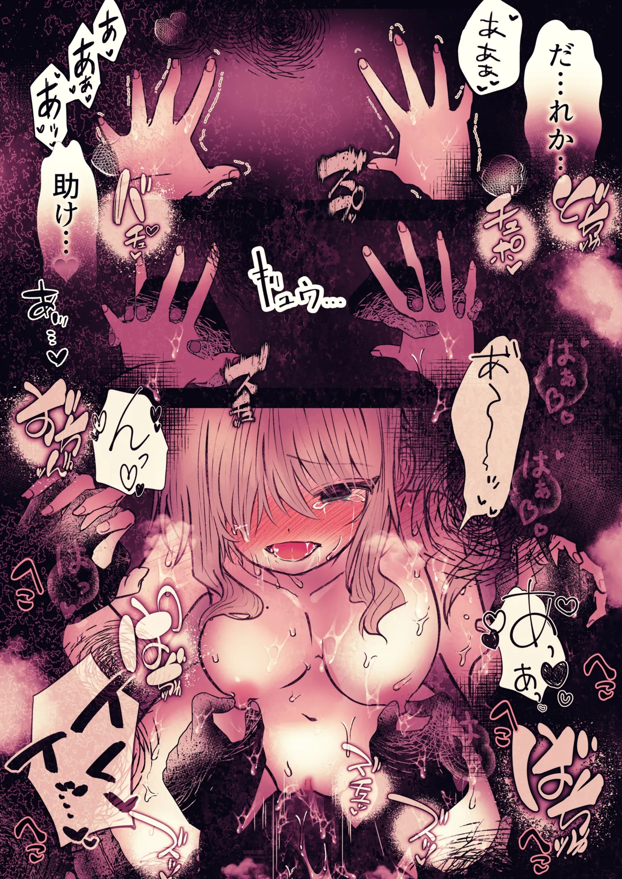 炬燵の中の淫霊 Page.45