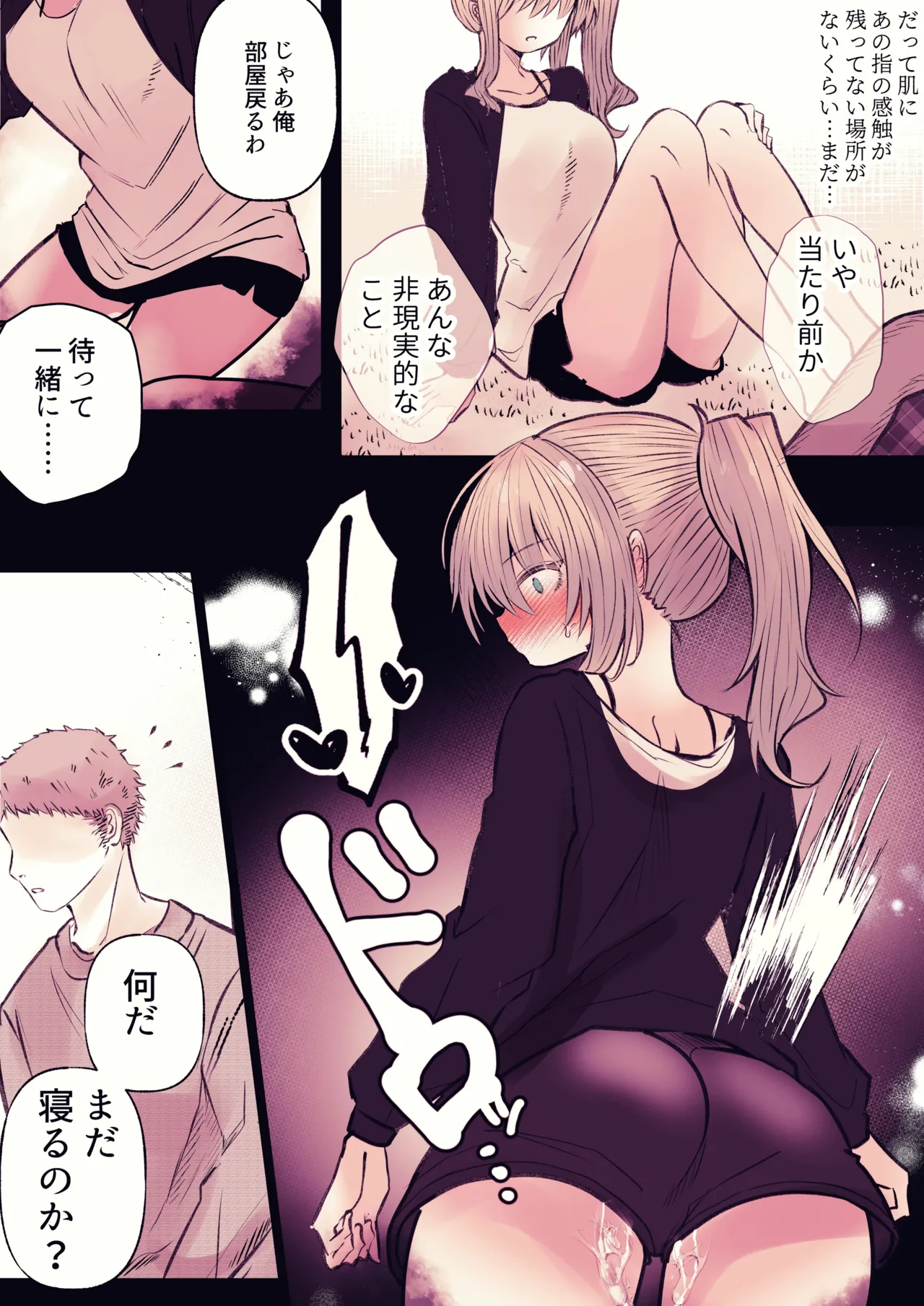 炬燵の中の淫霊 Page.49