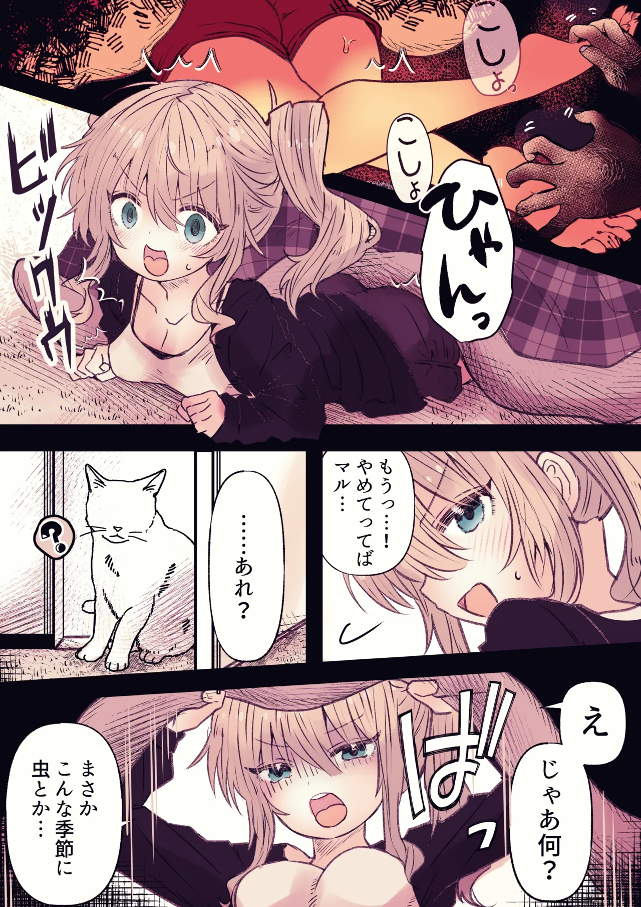 炬燵の中の淫霊 Page.5