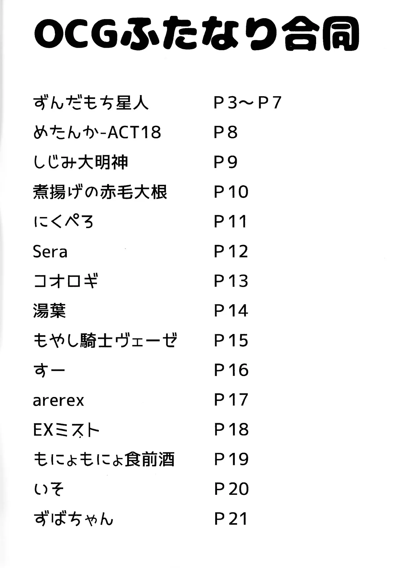 OCG futanari godo Page.2