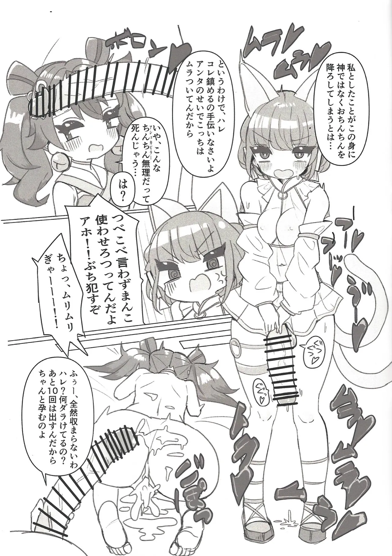 OCG futanari godo Page.21