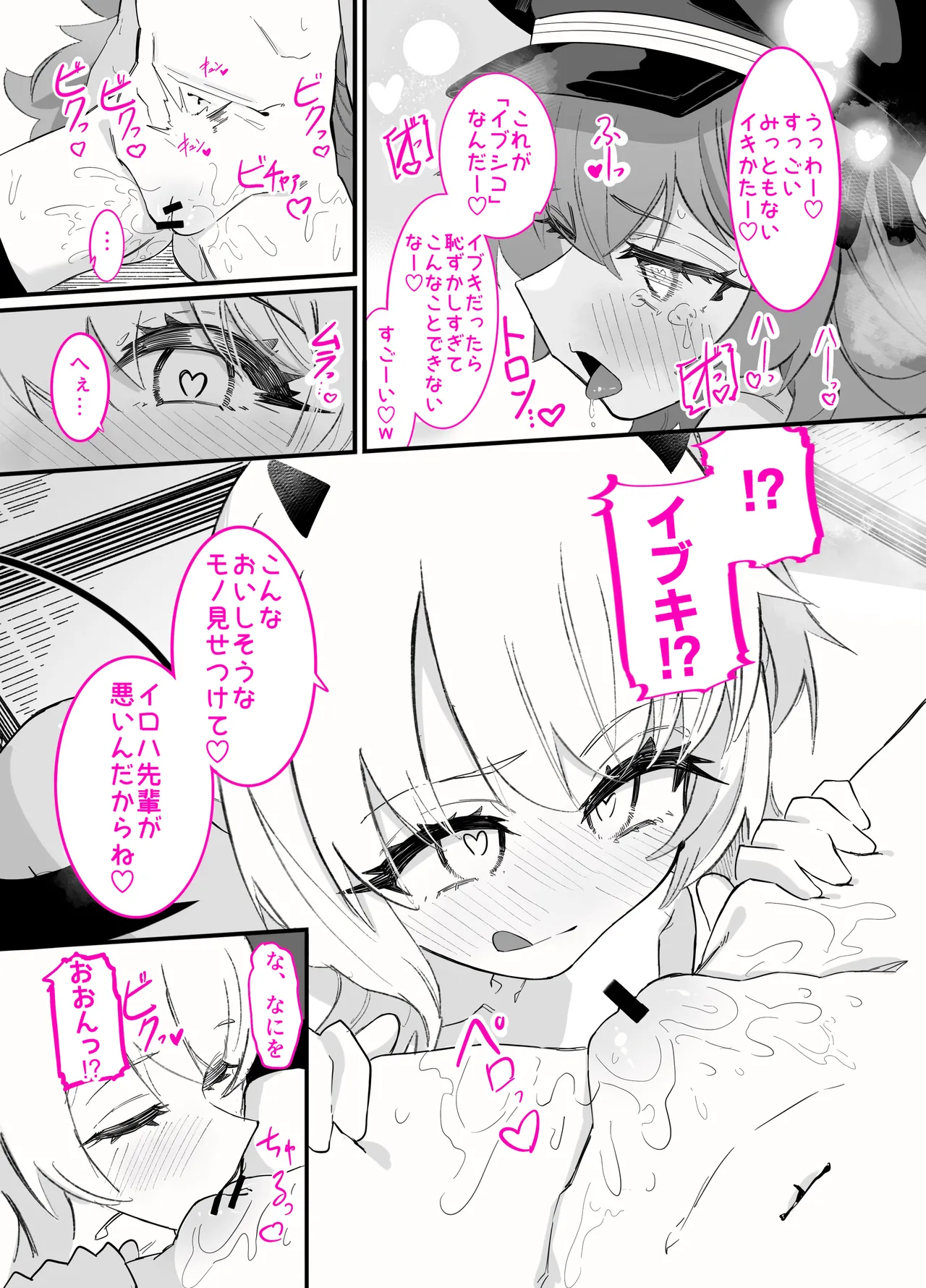 ドMイロハがドSイブキの専用マゾペットとして調教されて、絶対服従全裸土下座アクメキメる話 Page.23