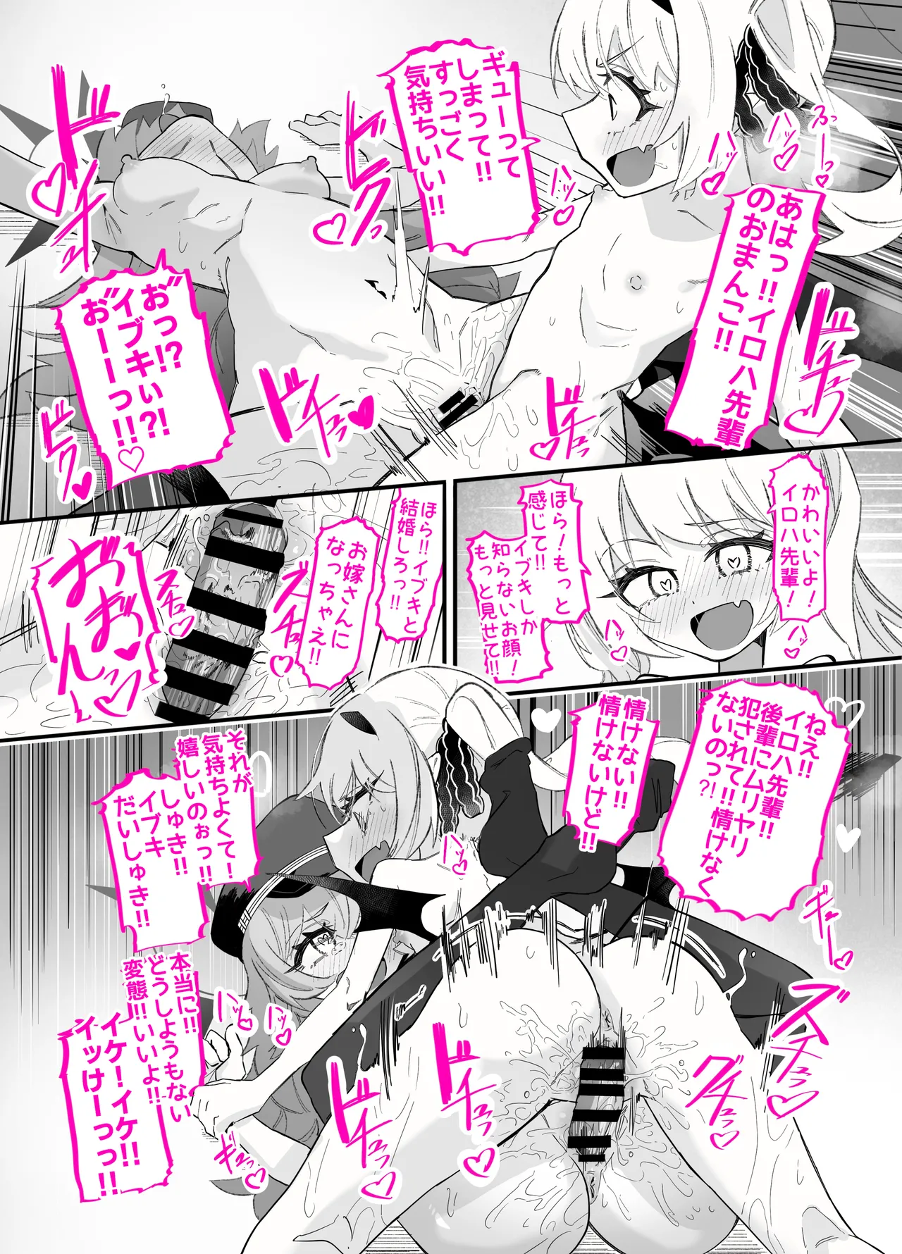 ドMイロハがドSイブキの専用マゾペットとして調教されて、絶対服従全裸土下座アクメキメる話 Page.25