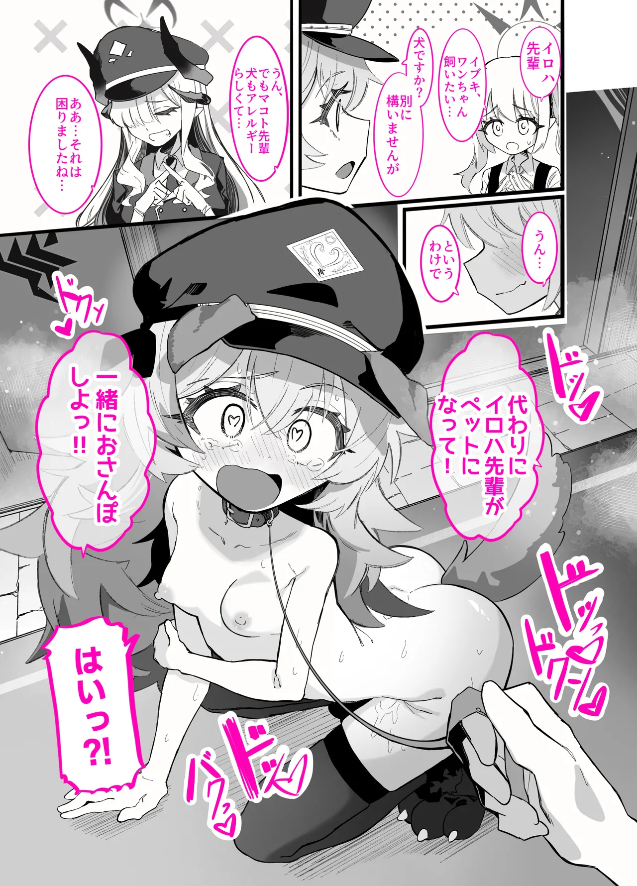 ドMイロハがドSイブキの専用マゾペットとして調教されて、絶対服従全裸土下座アクメキメる話 Page.27