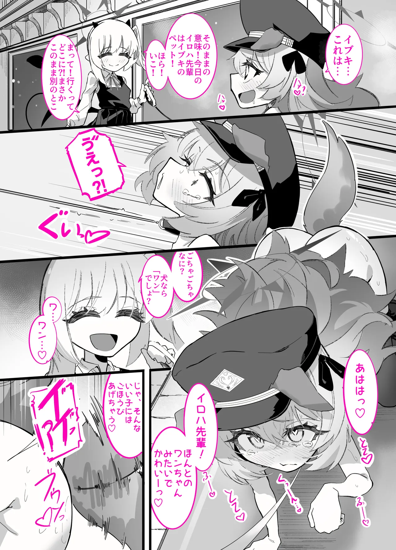 ドMイロハがドSイブキの専用マゾペットとして調教されて、絶対服従全裸土下座アクメキメる話 Page.28