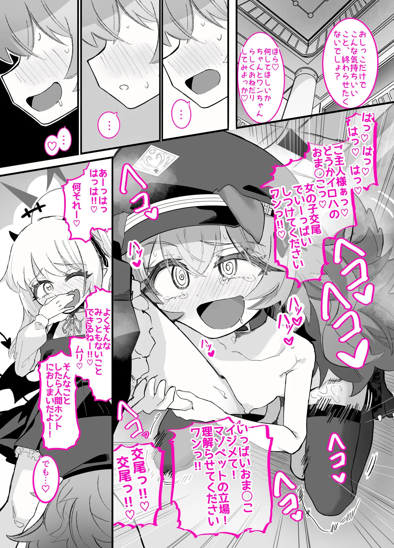 ドMイロハがドSイブキの専用マゾペットとして調教されて、絶対服従全裸土下座アクメキメる話 Page.32